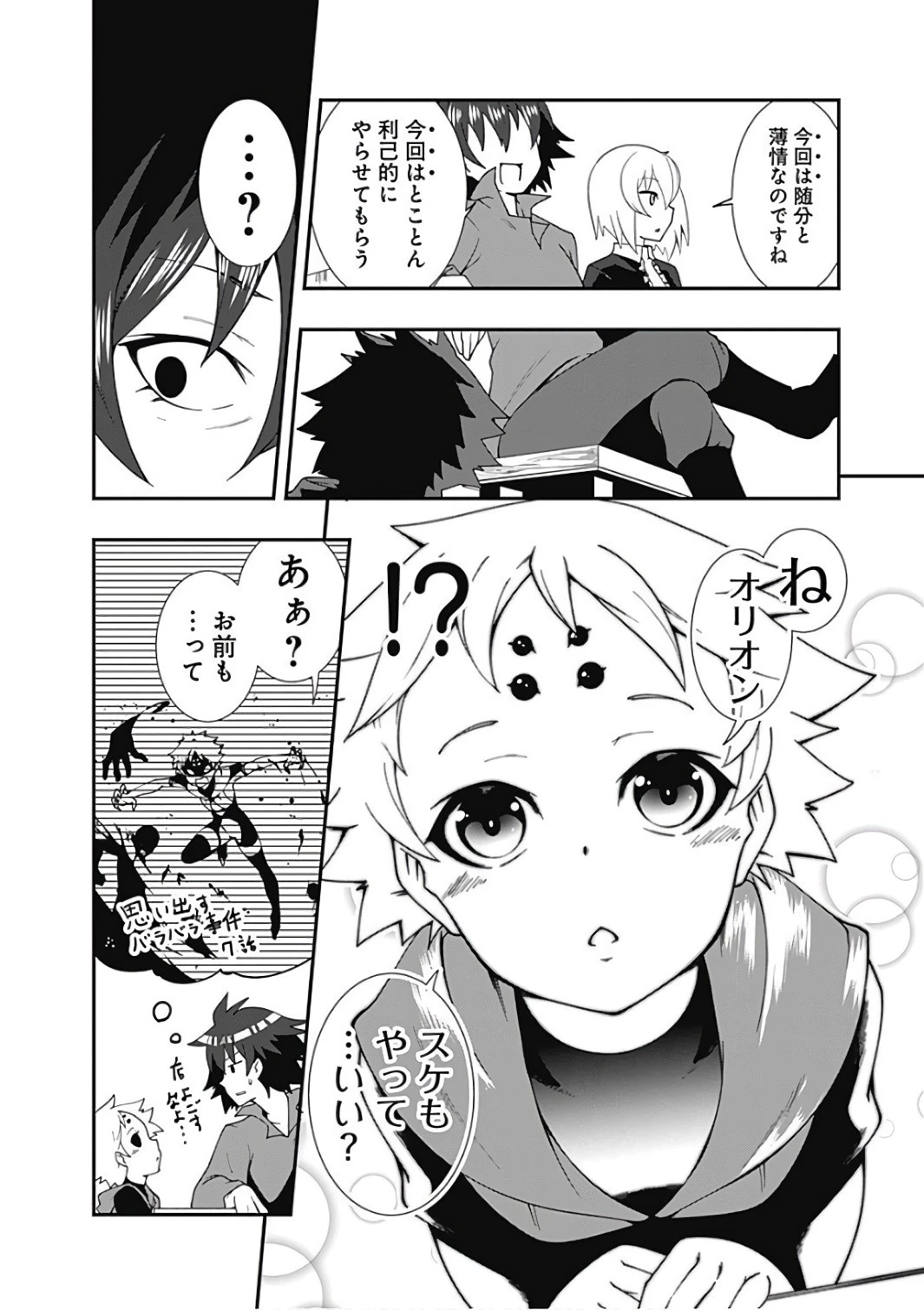 自重しない元勇者の強くて楽しいニューゲーム 第13話 - 4