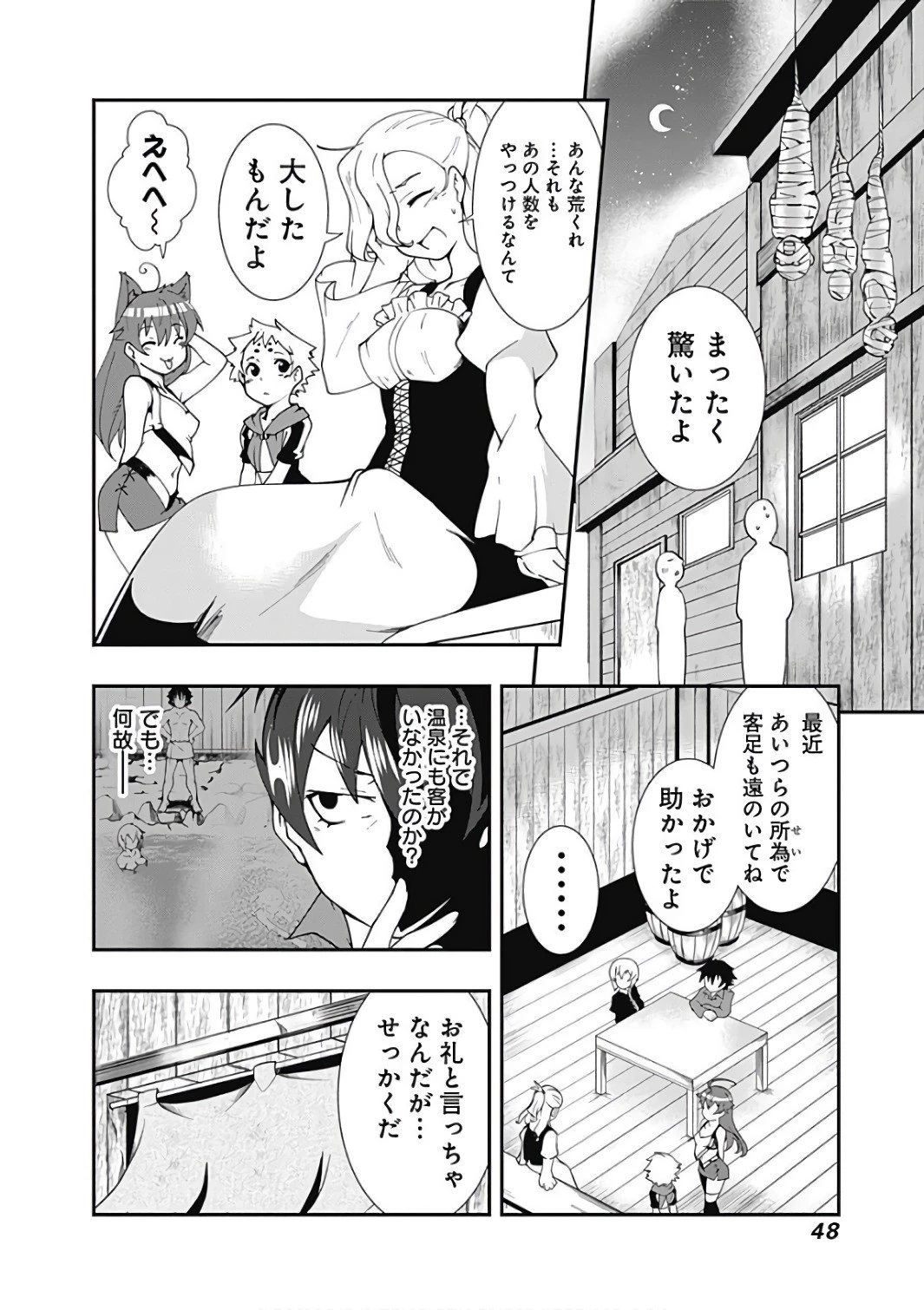 自重しない元勇者の強くて楽しいニューゲーム 第13話 - 12