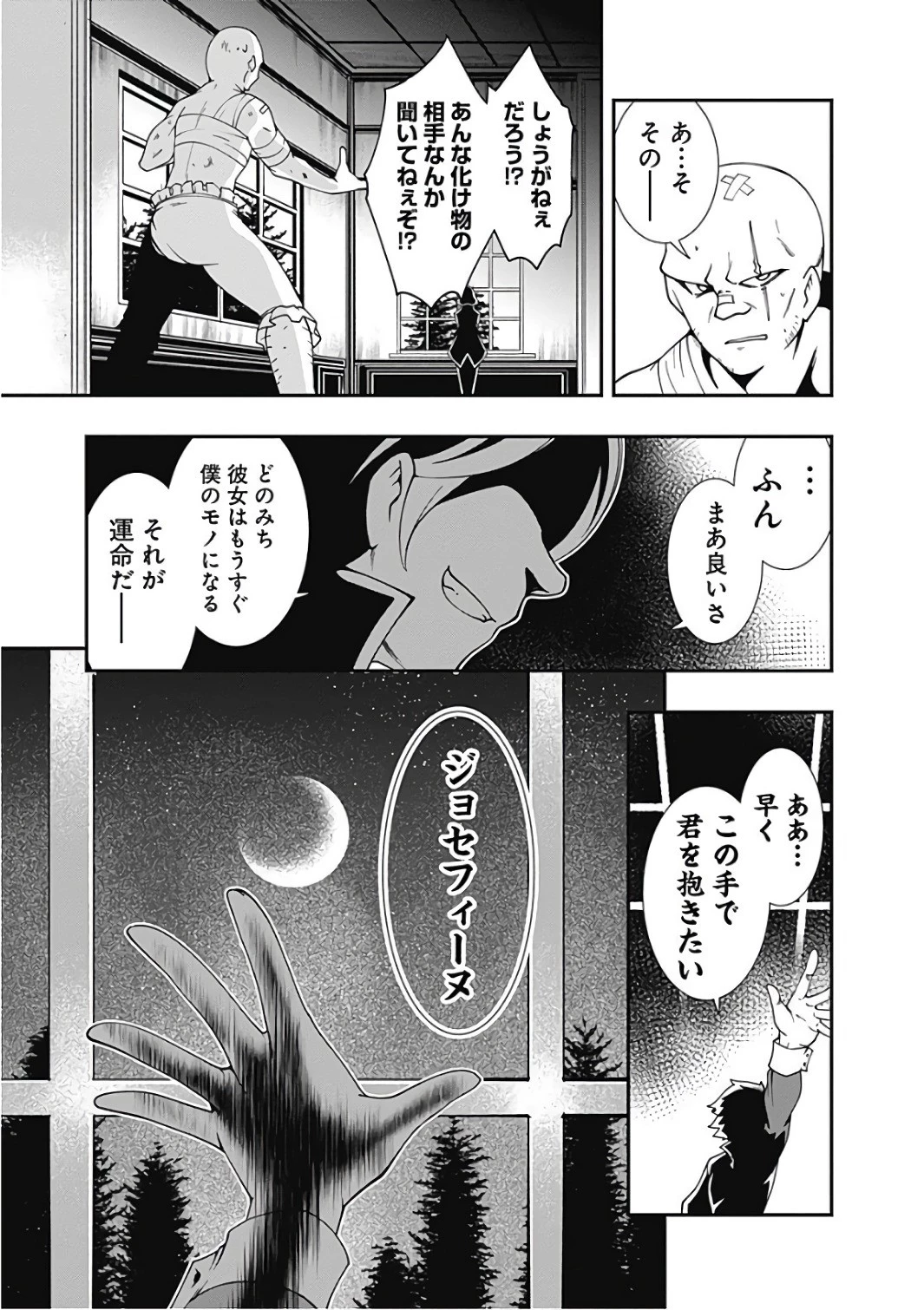 自重しない元勇者の強くて楽しいニューゲーム 第13話 - 15