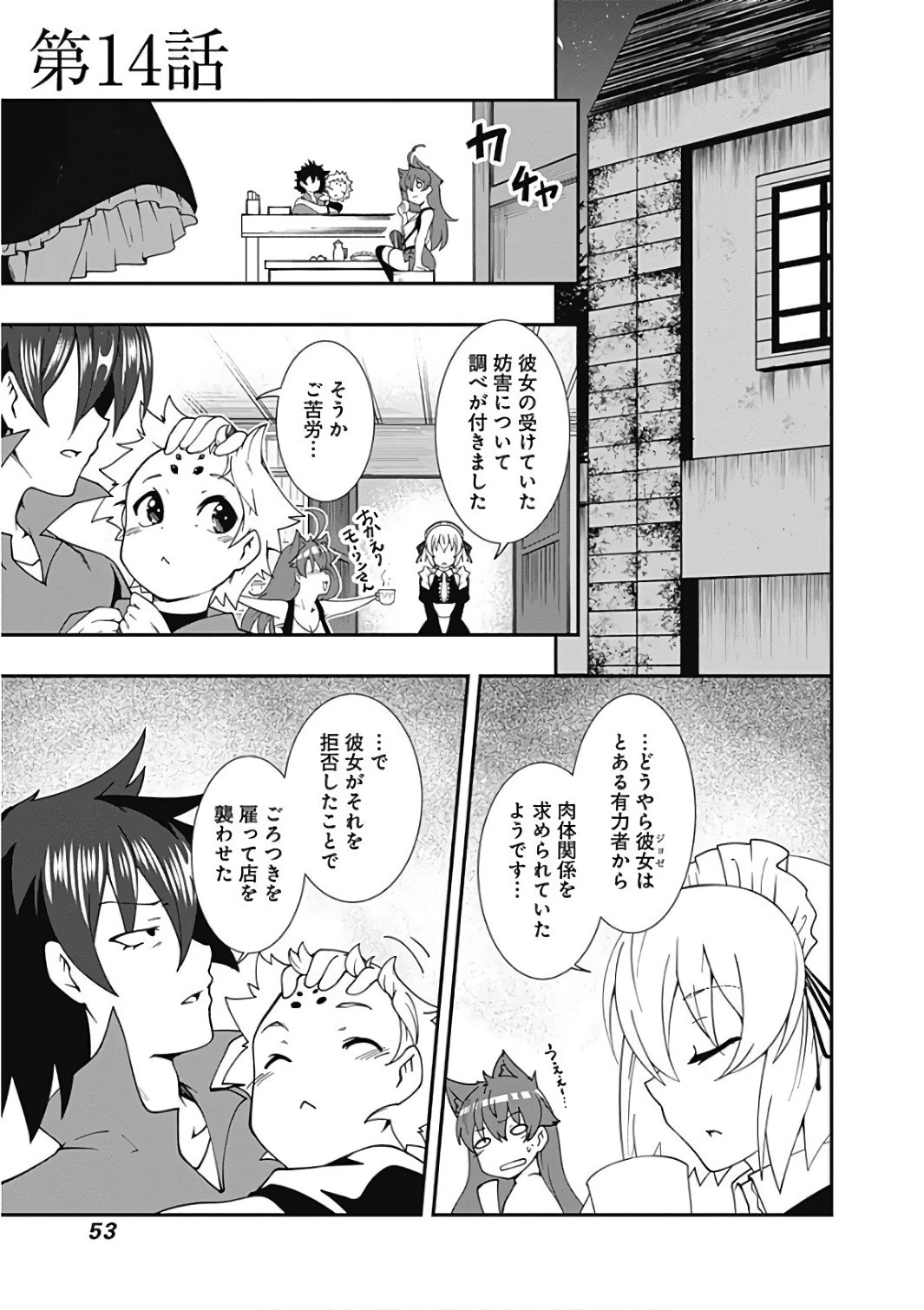 自重しない元勇者の強くて楽しいニューゲーム 第14話 - 1