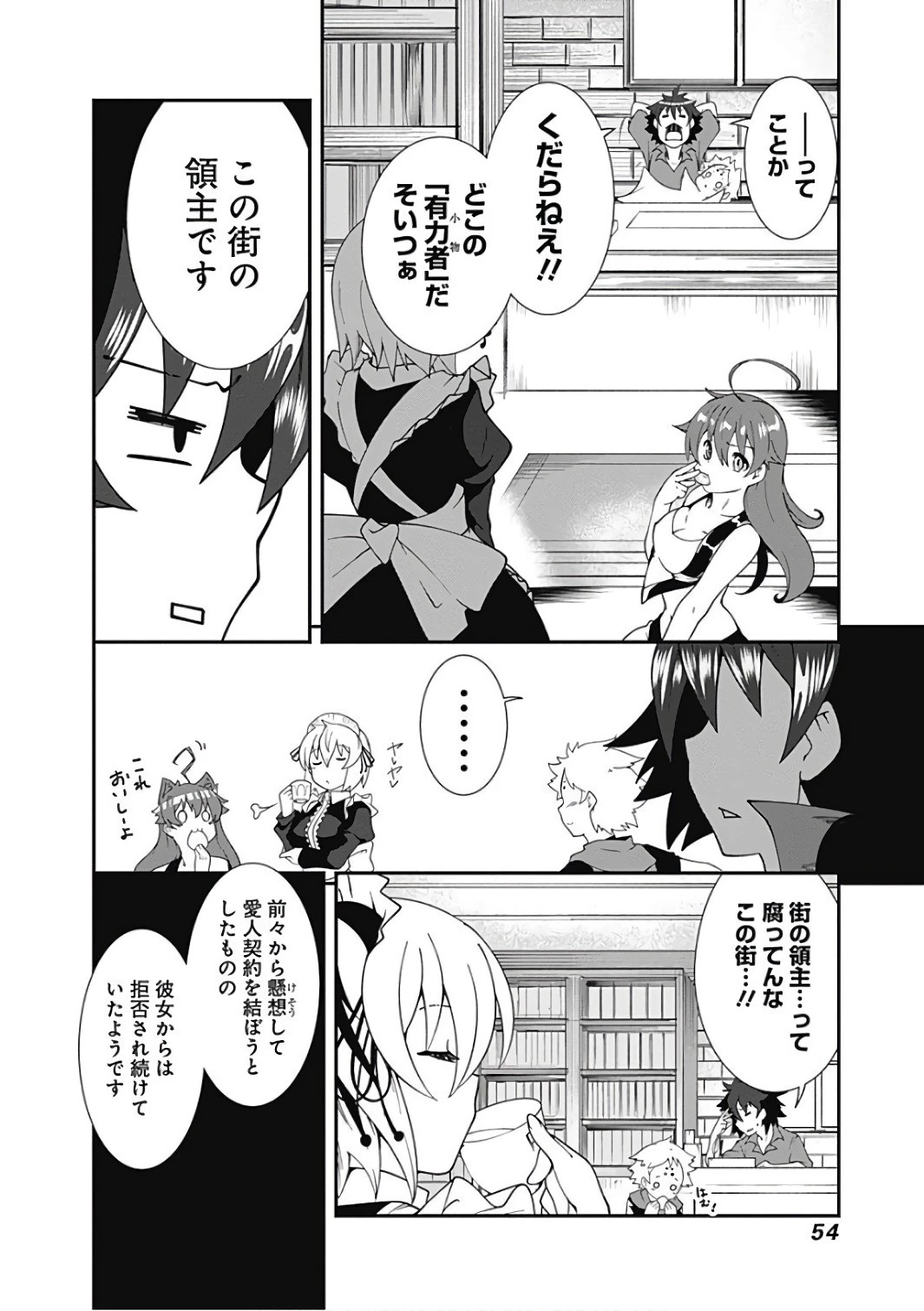 自重しない元勇者の強くて楽しいニューゲーム 第14話 - 2