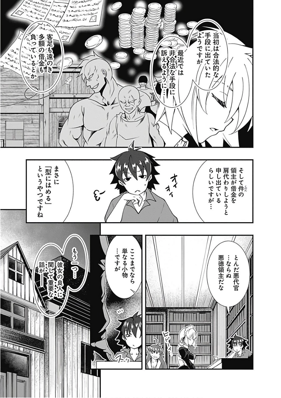 自重しない元勇者の強くて楽しいニューゲーム 第14話 - 3