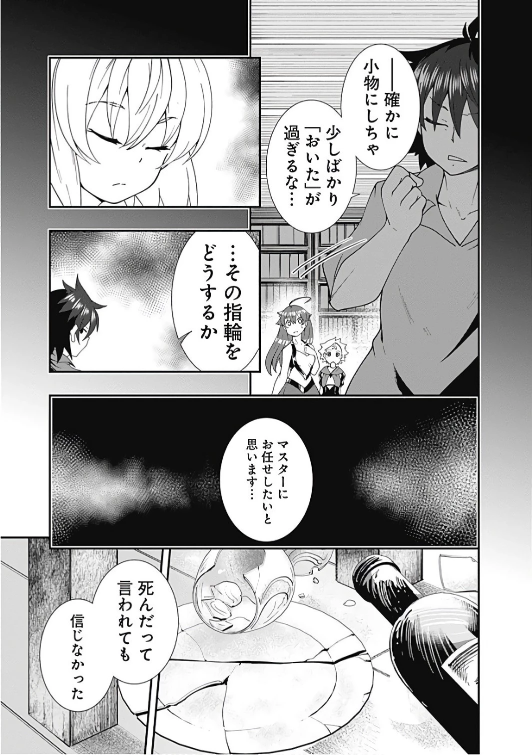 自重しない元勇者の強くて楽しいニューゲーム 第14話 - 7