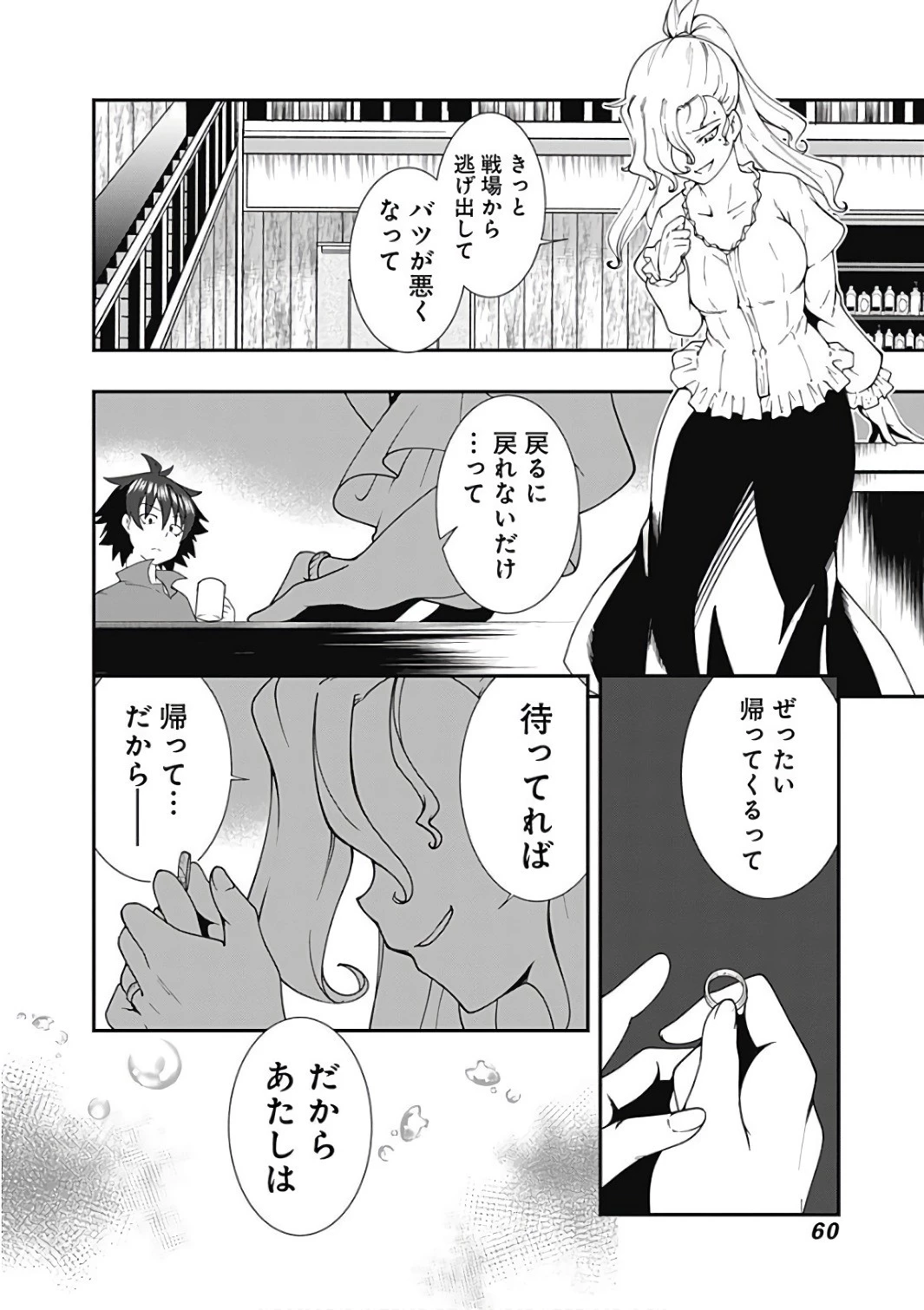 自重しない元勇者の強くて楽しいニューゲーム 第14話 - 8