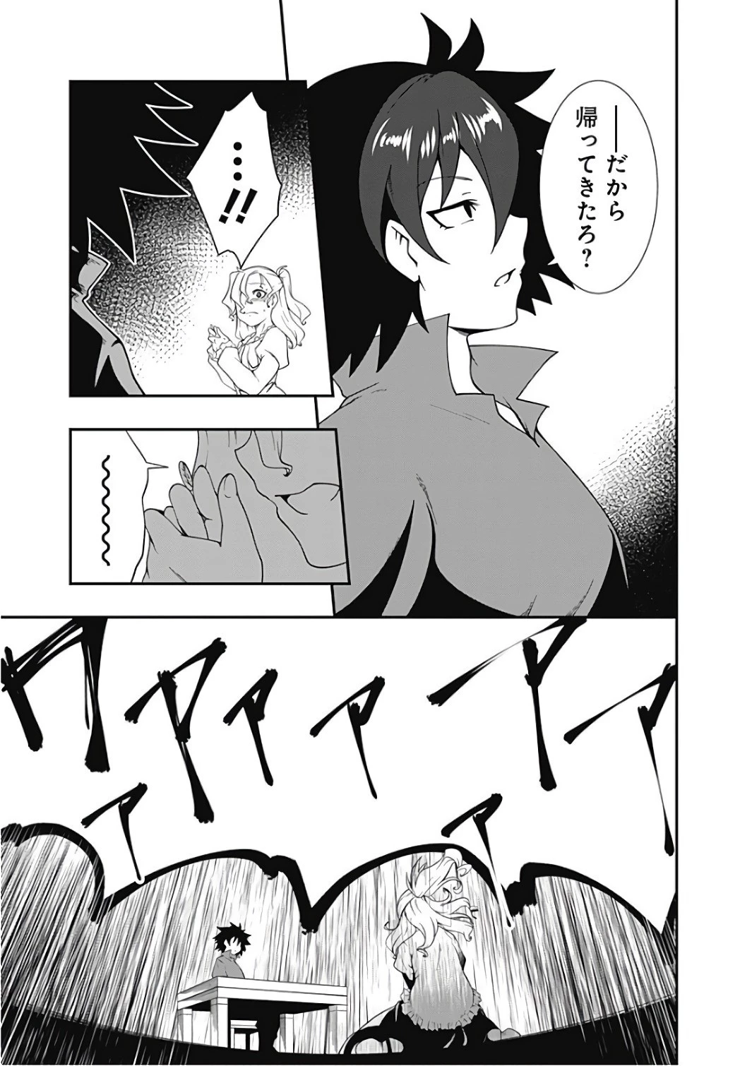 自重しない元勇者の強くて楽しいニューゲーム 第14話 - 9