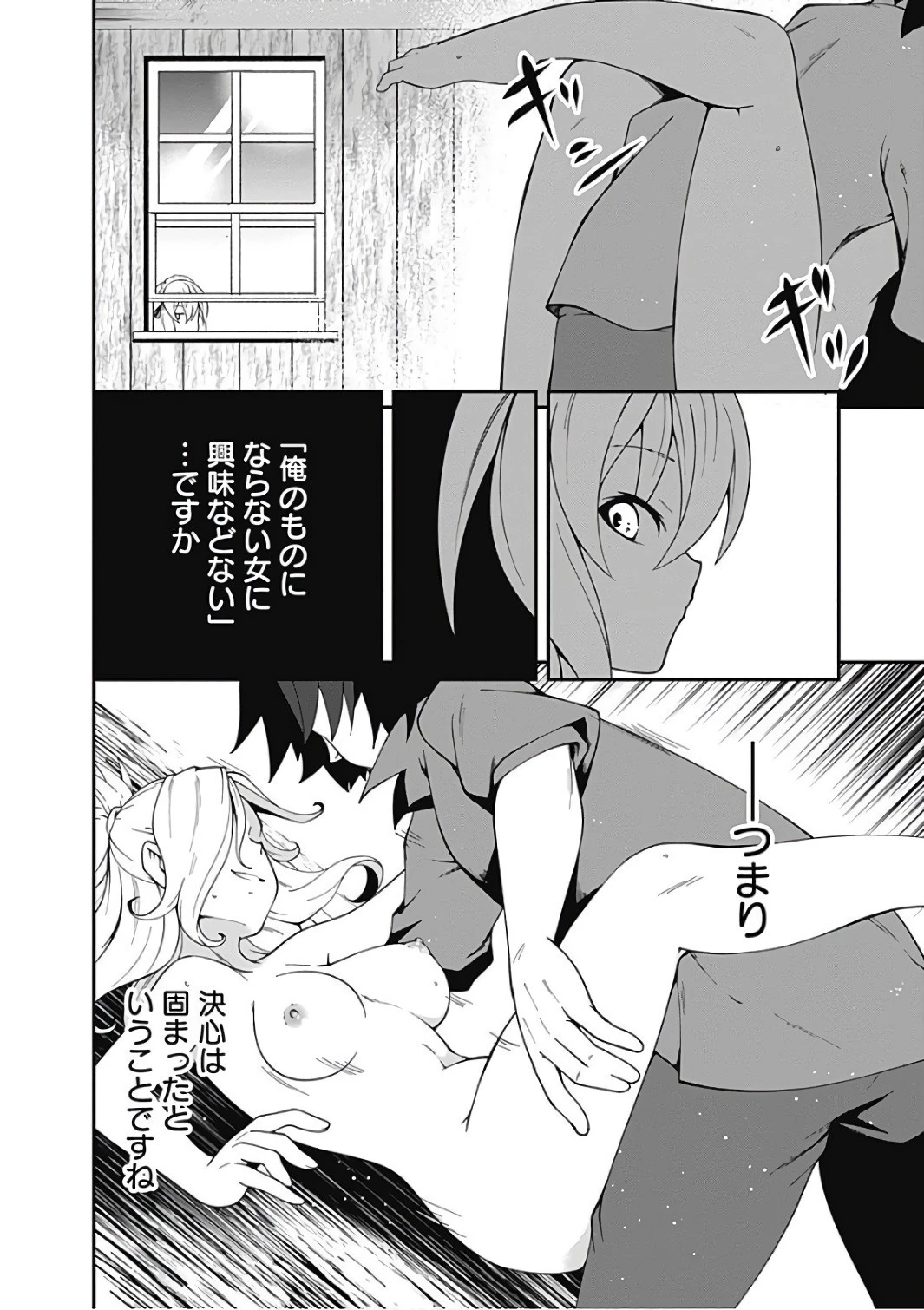 自重しない元勇者の強くて楽しいニューゲーム 第14話 - 14