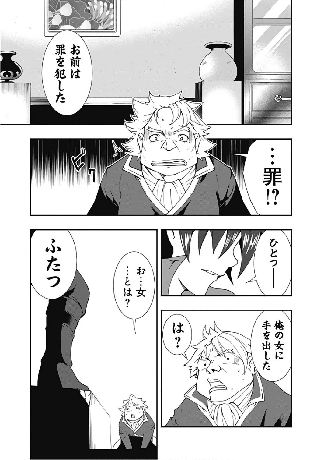 自重しない元勇者の強くて楽しいニューゲーム 第15話 - 5