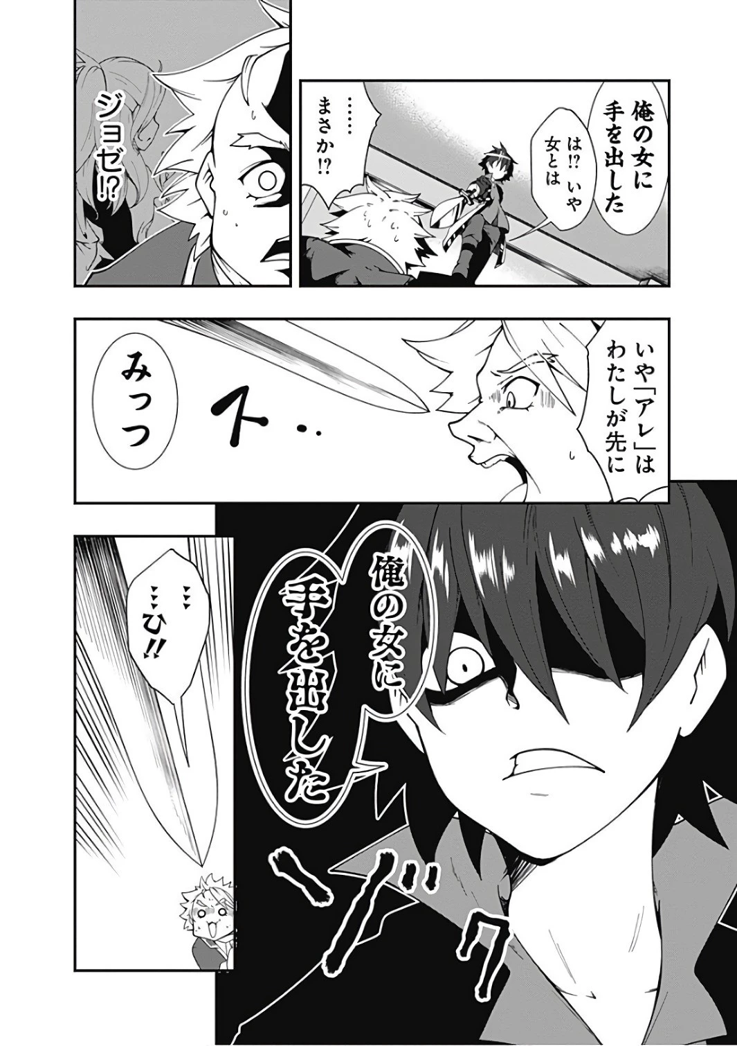 自重しない元勇者の強くて楽しいニューゲーム 第15話 - 6