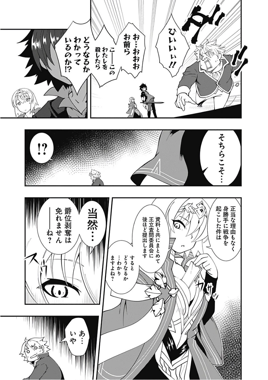 自重しない元勇者の強くて楽しいニューゲーム 第15話 - 7