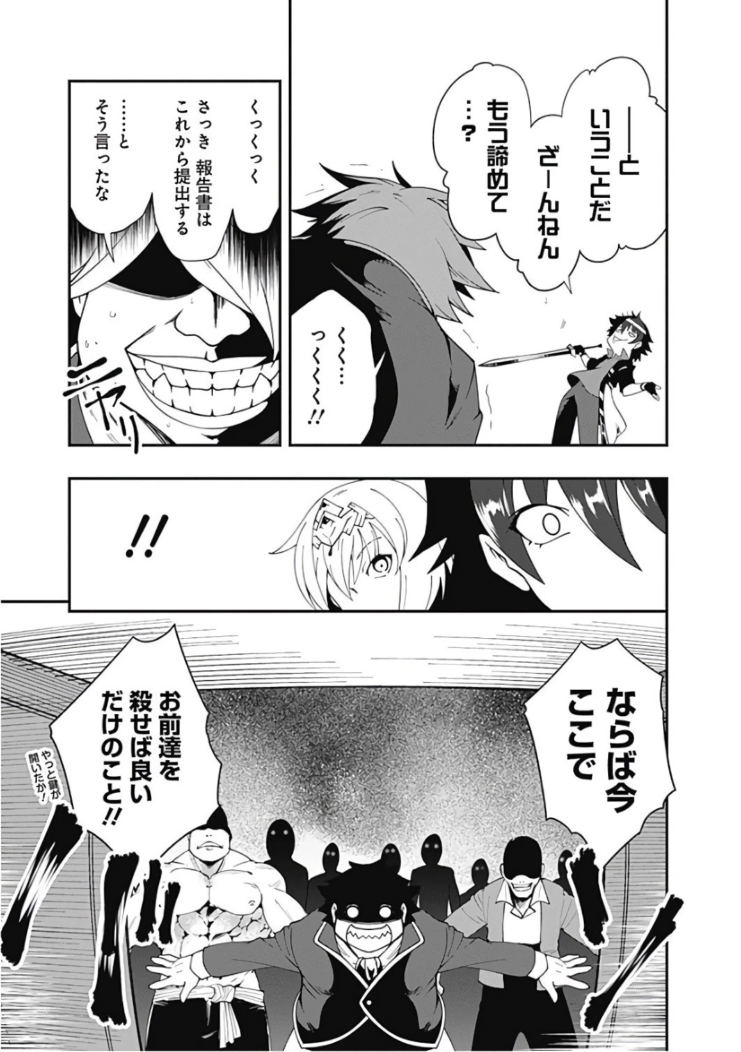 自重しない元勇者の強くて楽しいニューゲーム 第15話 - 9