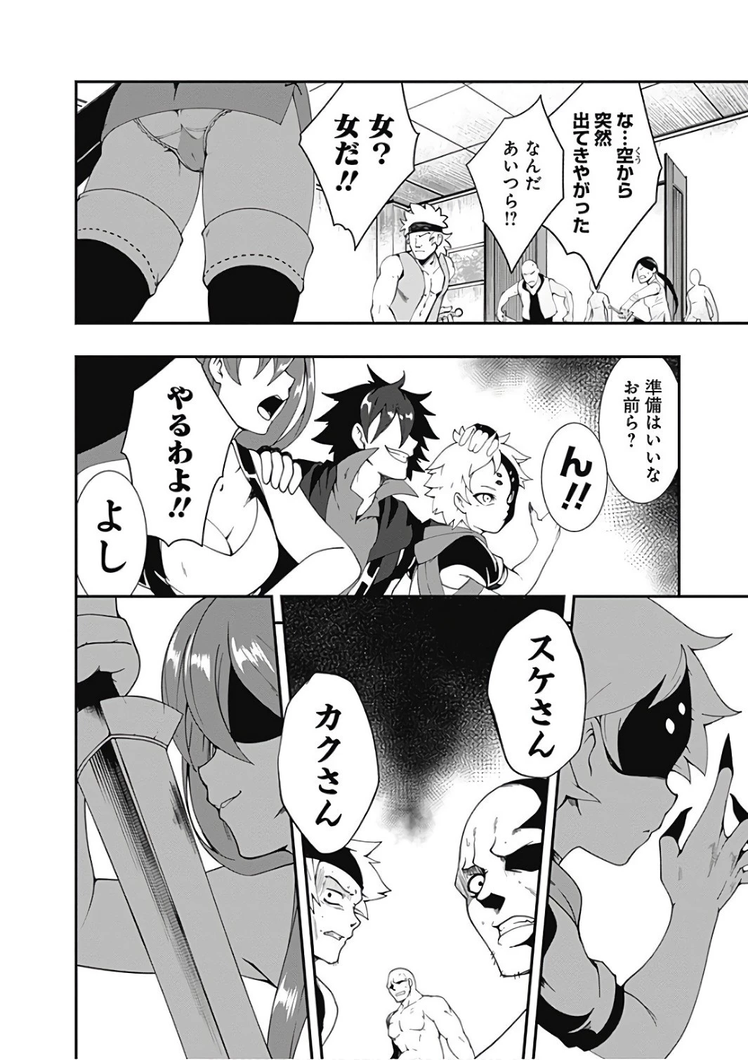 自重しない元勇者の強くて楽しいニューゲーム 第15話 - 14