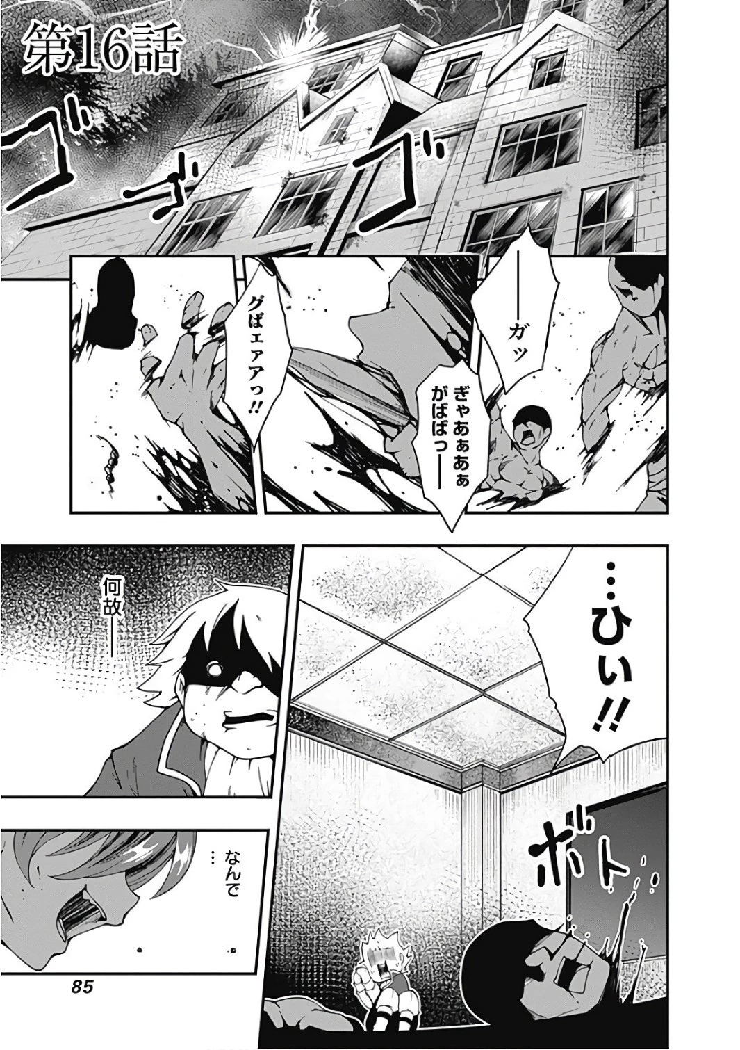 自重しない元勇者の強くて楽しいニューゲーム 第16話 - 1