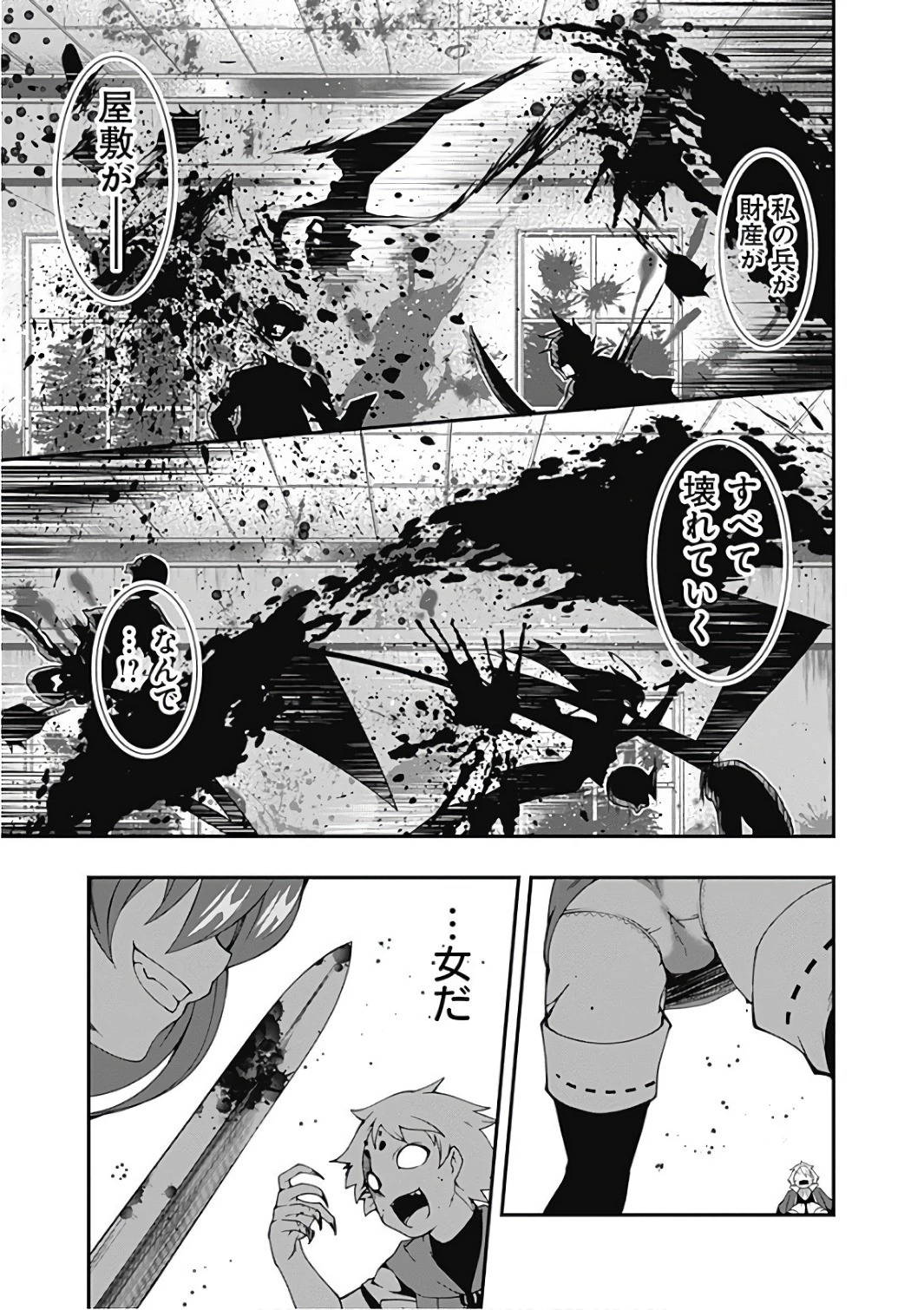 自重しない元勇者の強くて楽しいニューゲーム 第16話 - 3