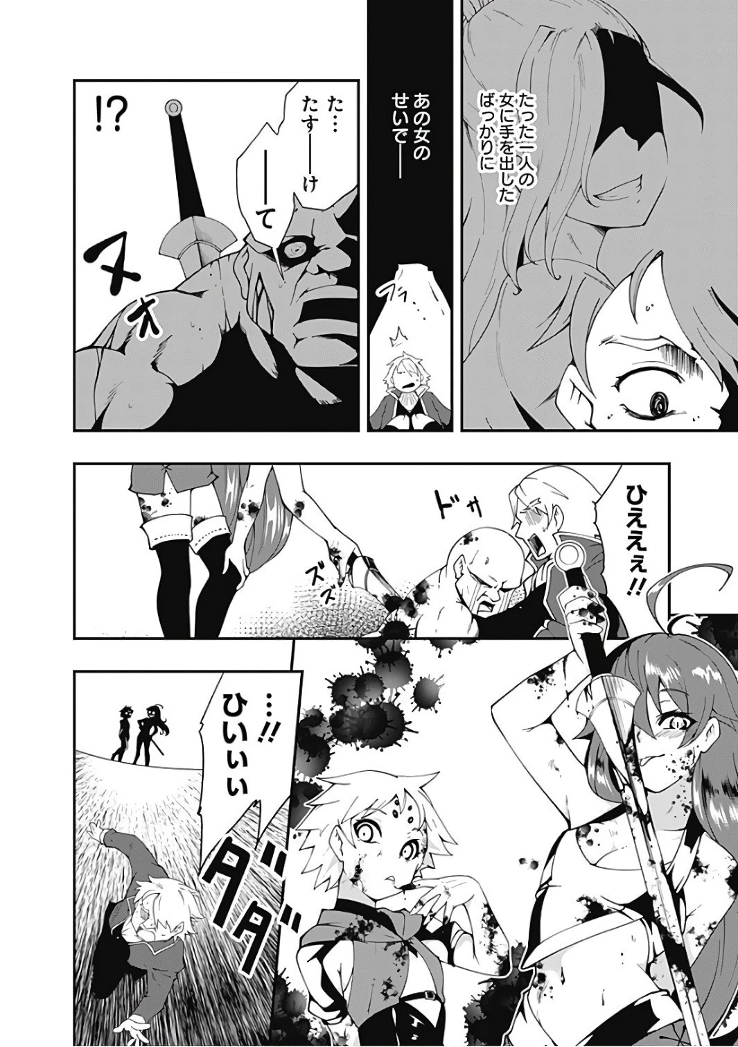 自重しない元勇者の強くて楽しいニューゲーム 第16話 - 4