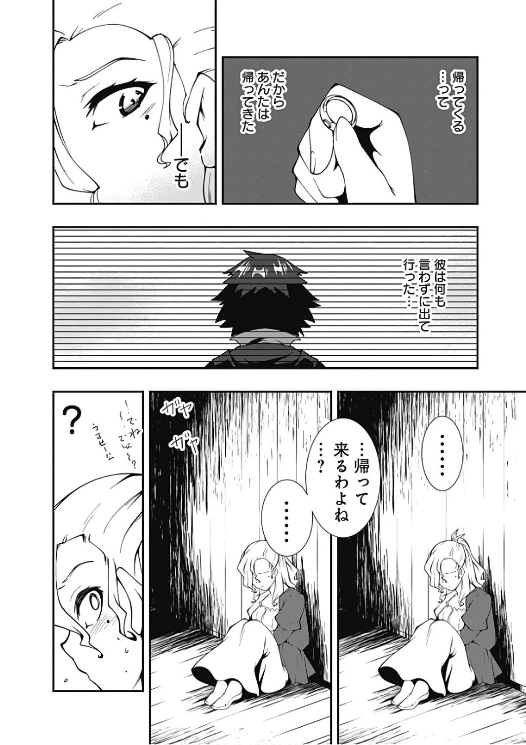 自重しない元勇者の強くて楽しいニューゲーム 第16話 - 10