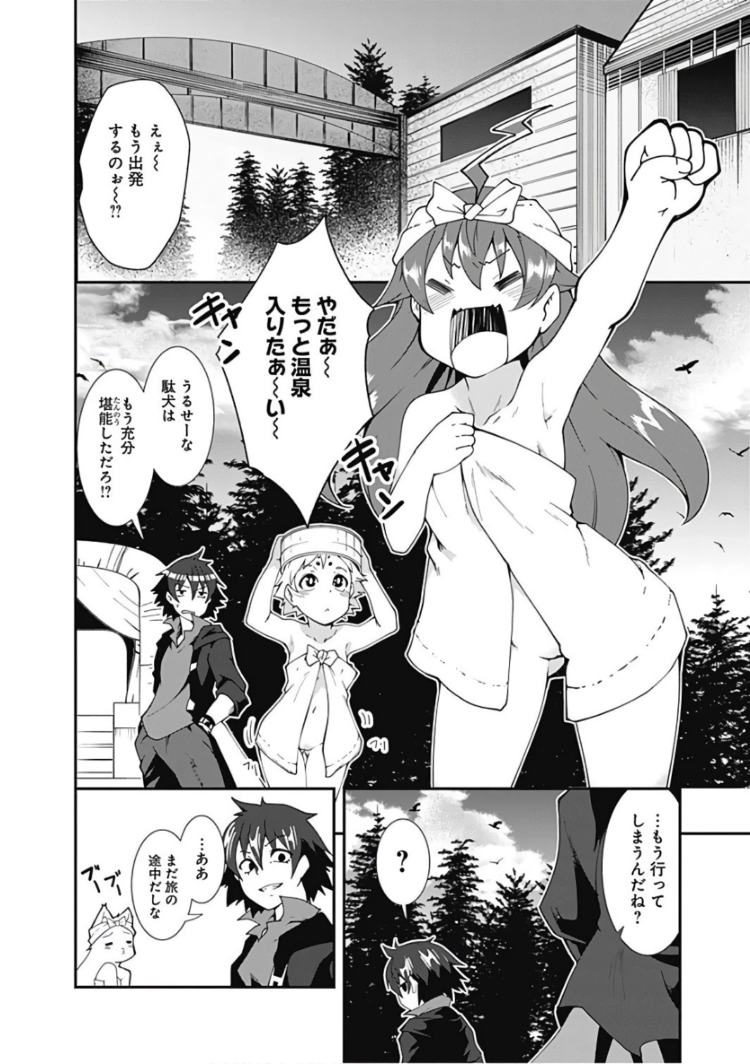 自重しない元勇者の強くて楽しいニューゲーム 第16話 - 12