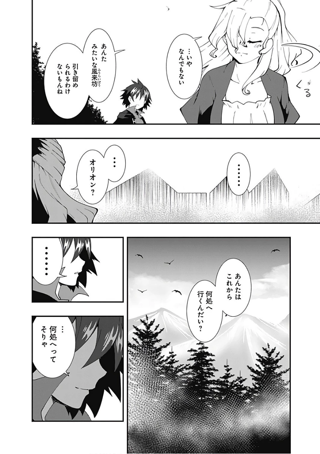 自重しない元勇者の強くて楽しいニューゲーム 第16話 - 14