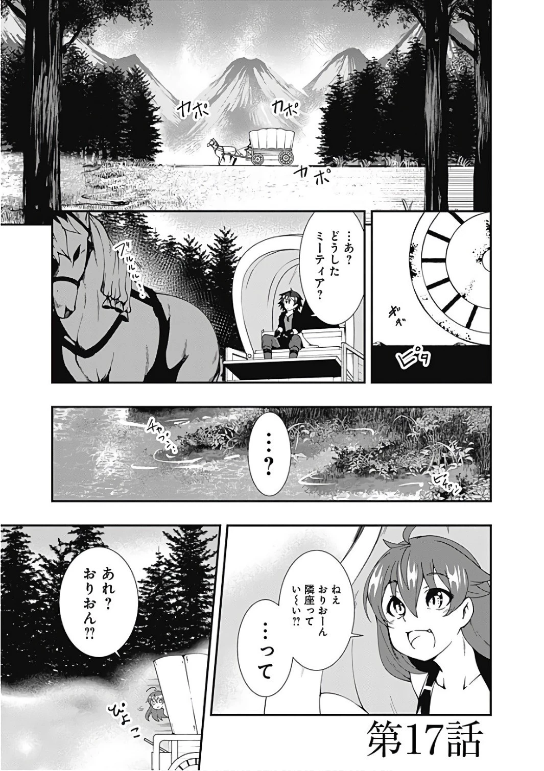 自重しない元勇者の強くて楽しいニューゲーム 第17話 - 1