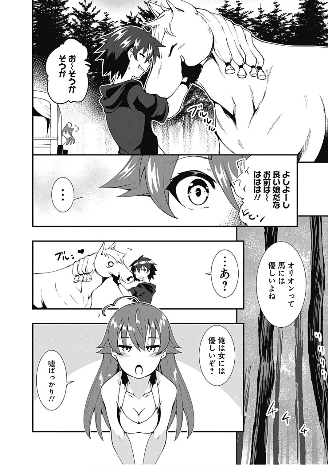 自重しない元勇者の強くて楽しいニューゲーム 第17話 - 2