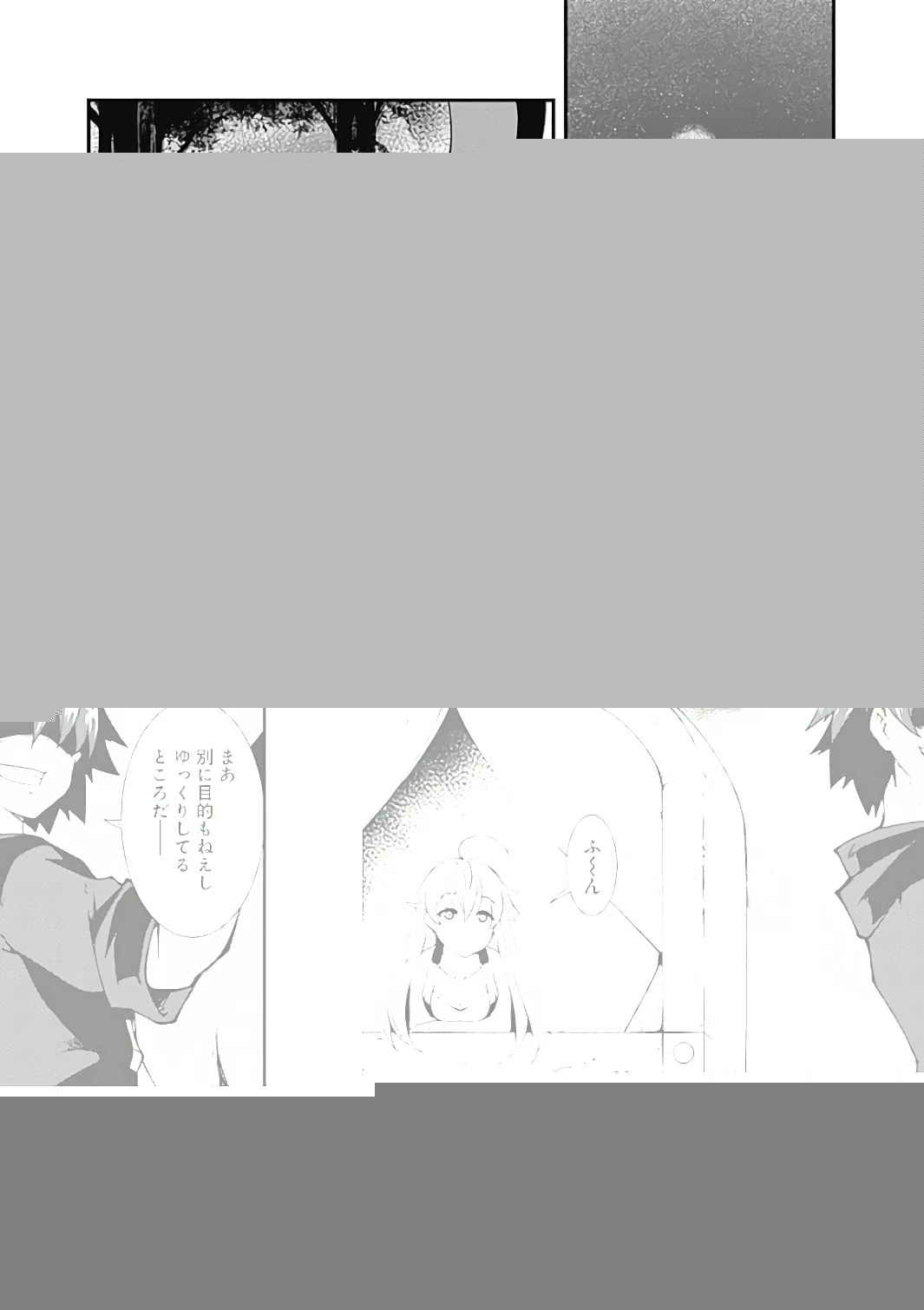 自重しない元勇者の強くて楽しいニューゲーム 第17話 - 3