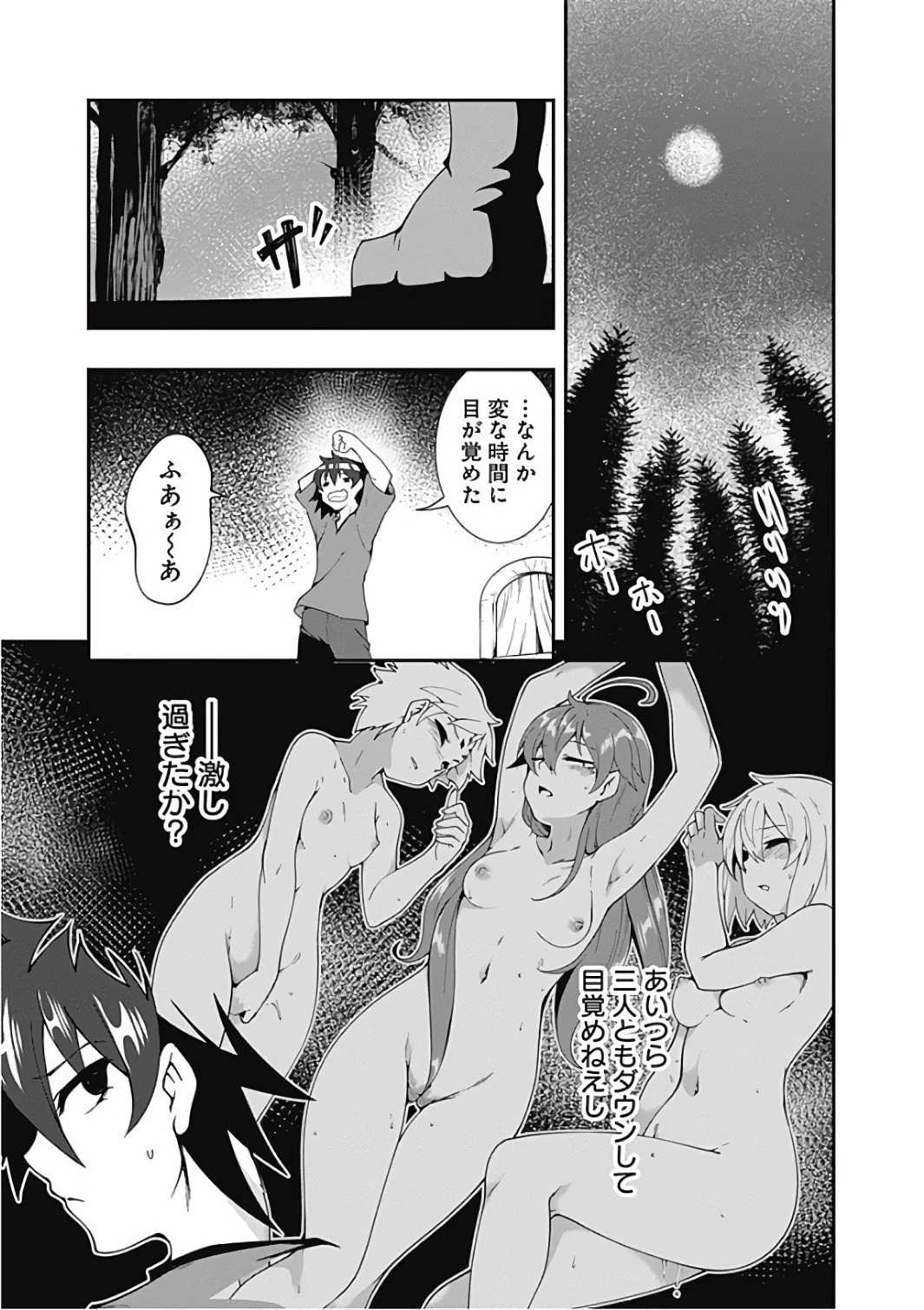 自重しない元勇者の強くて楽しいニューゲーム 第17話 - 5