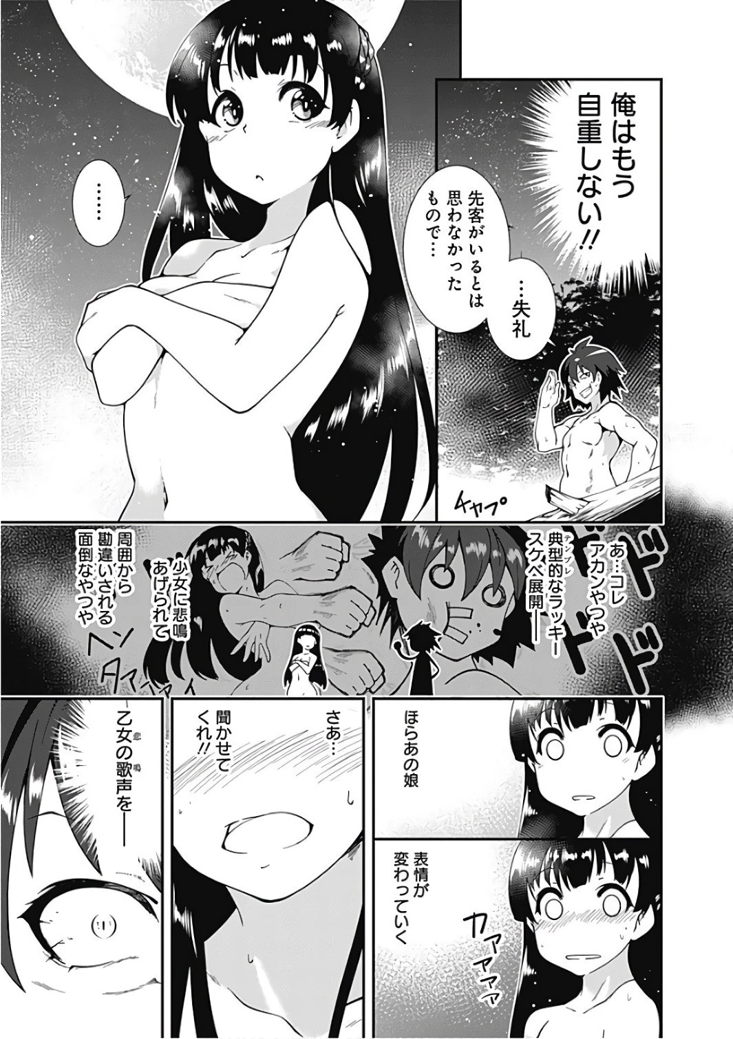 自重しない元勇者の強くて楽しいニューゲーム 第17話 - 9