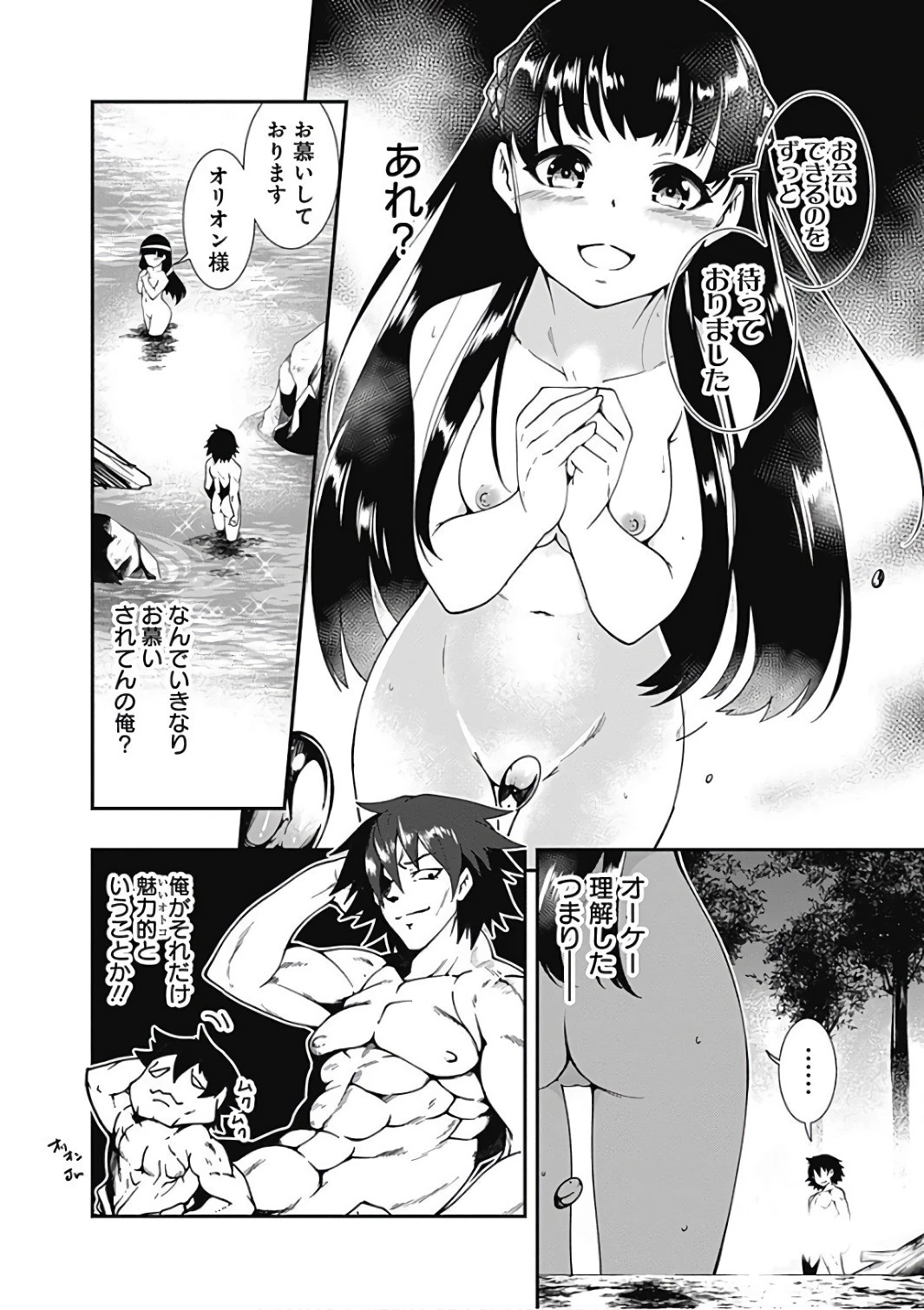 自重しない元勇者の強くて楽しいニューゲーム 第17話 - 10