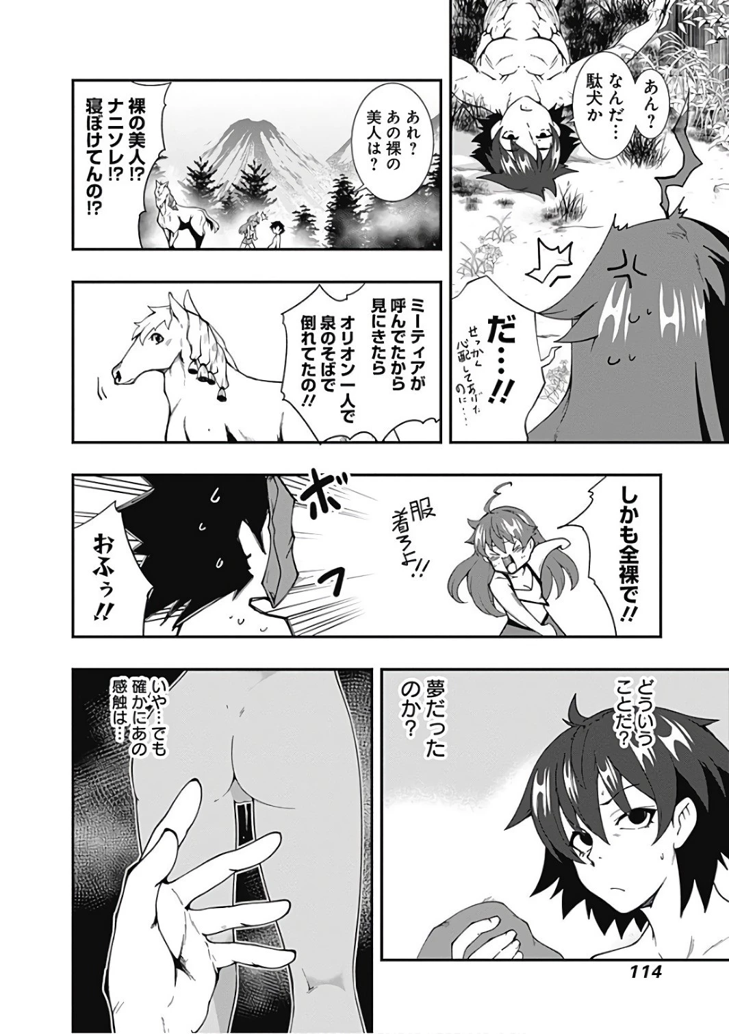 自重しない元勇者の強くて楽しいニューゲーム 第17話 - 14