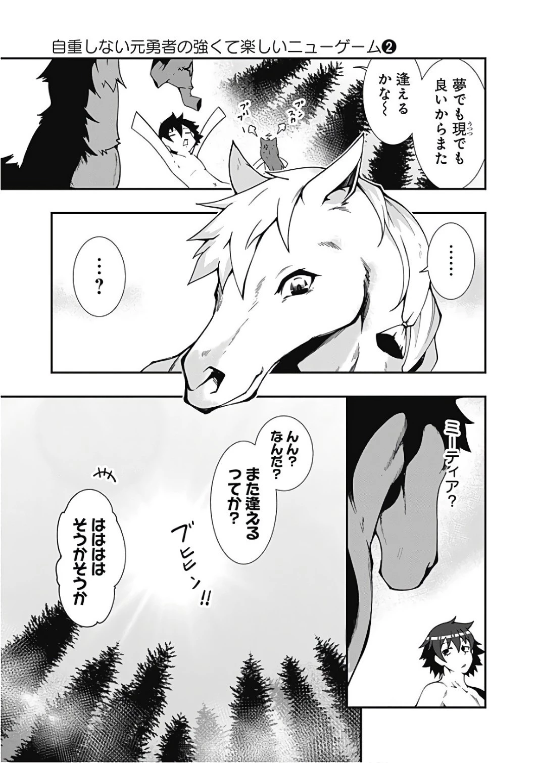 自重しない元勇者の強くて楽しいニューゲーム 第17話 - 15