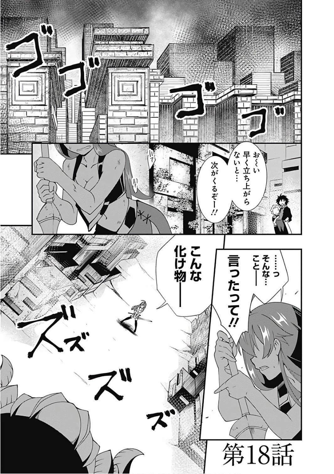 自重しない元勇者の強くて楽しいニューゲーム 第18話 - 1