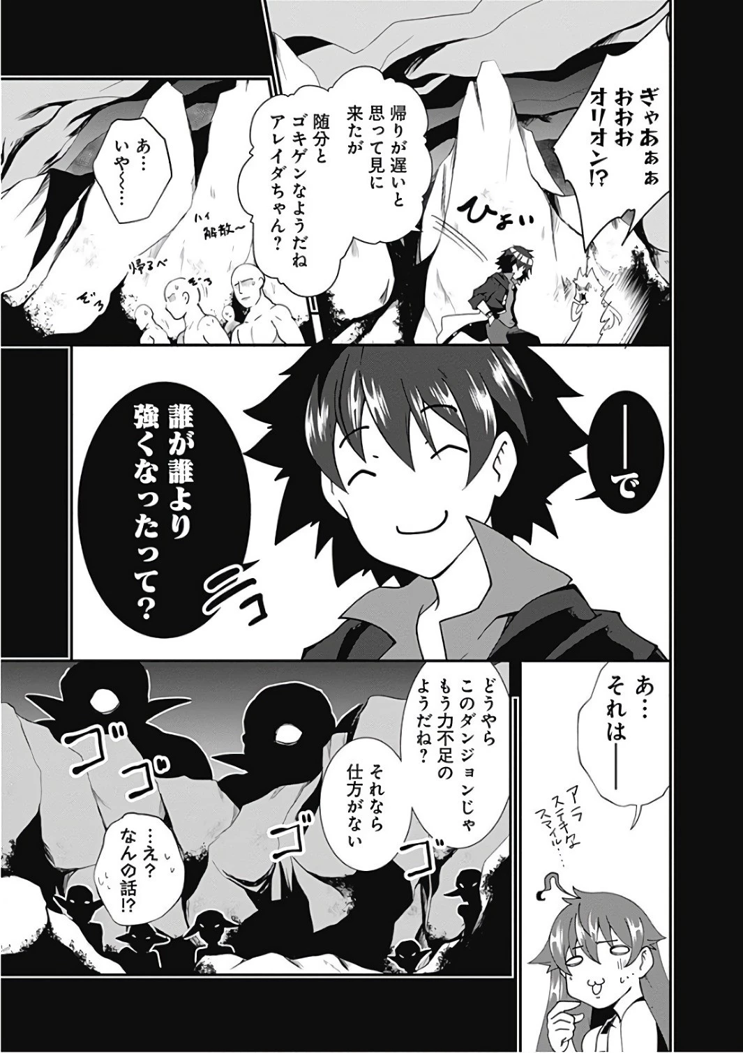 自重しない元勇者の強くて楽しいニューゲーム 第18話 - 5