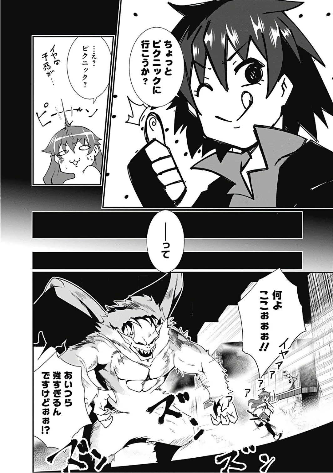 自重しない元勇者の強くて楽しいニューゲーム 第18話 - 6