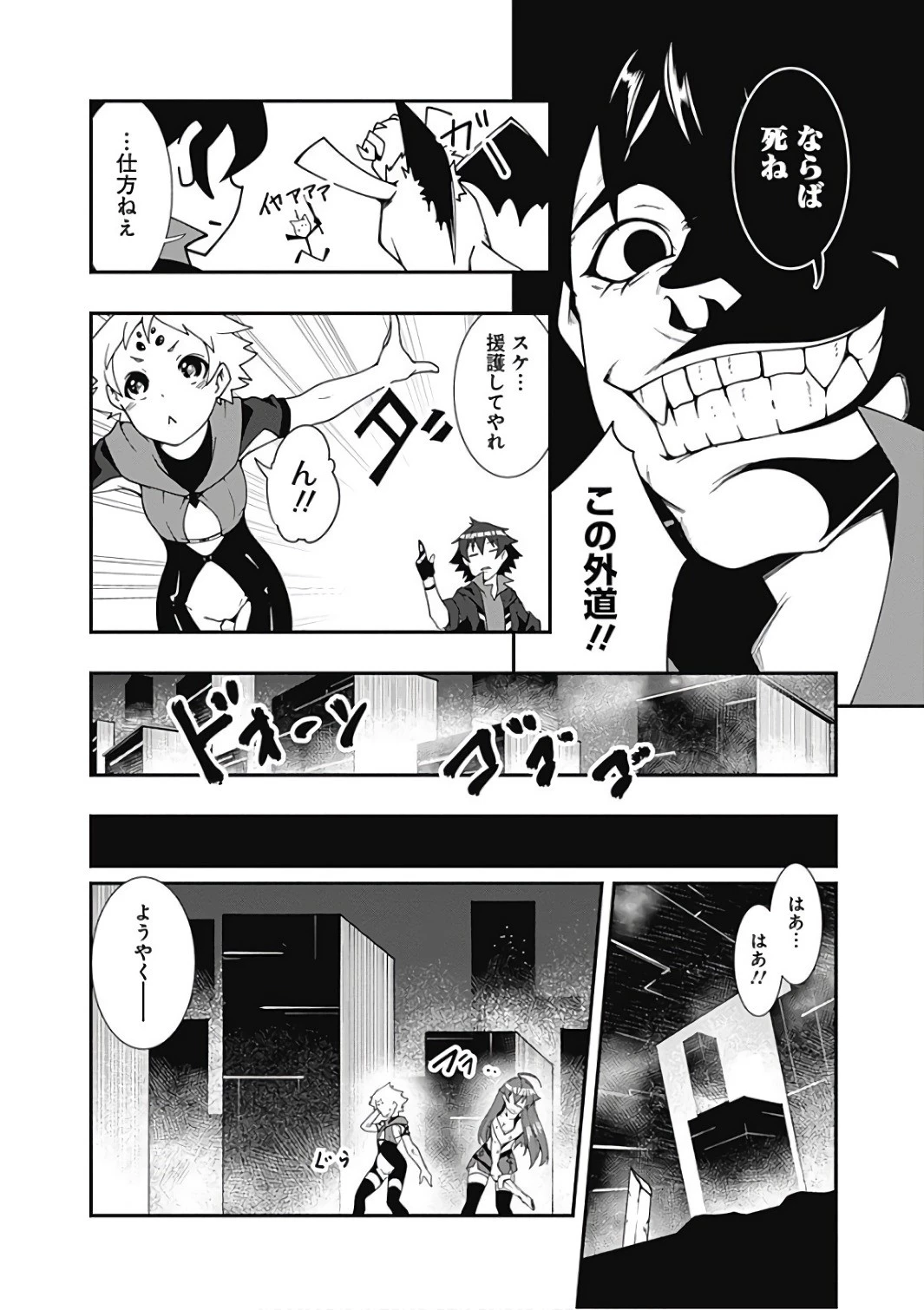 自重しない元勇者の強くて楽しいニューゲーム 第18話 - 8