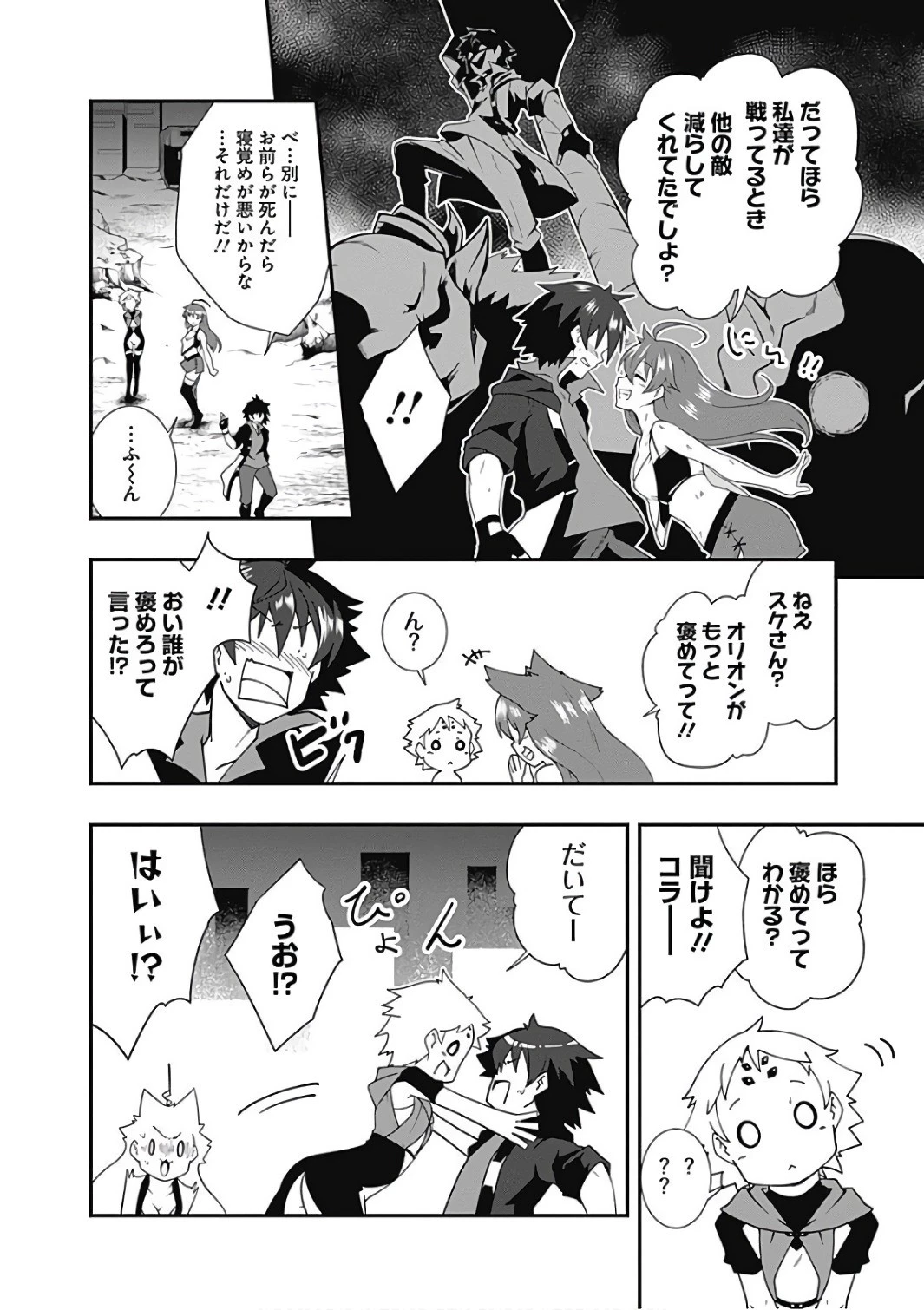 自重しない元勇者の強くて楽しいニューゲーム 第18話 - 10