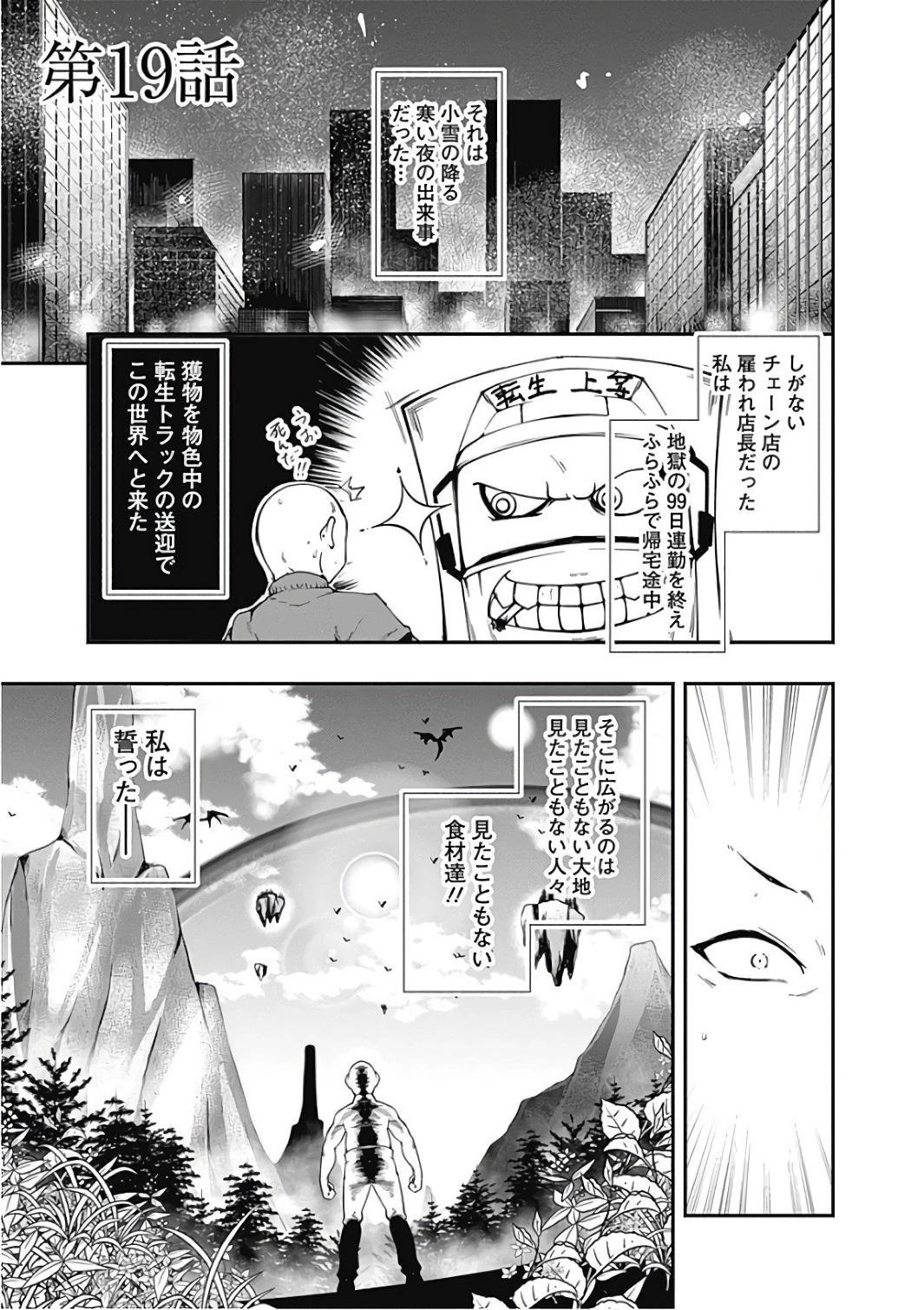 自重しない元勇者の強くて楽しいニューゲーム 第19話 - 1