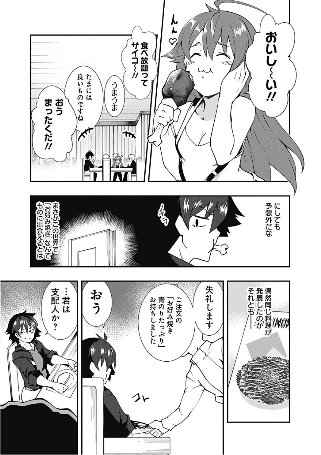 自重しない元勇者の強くて楽しいニューゲーム 第19話 - 3