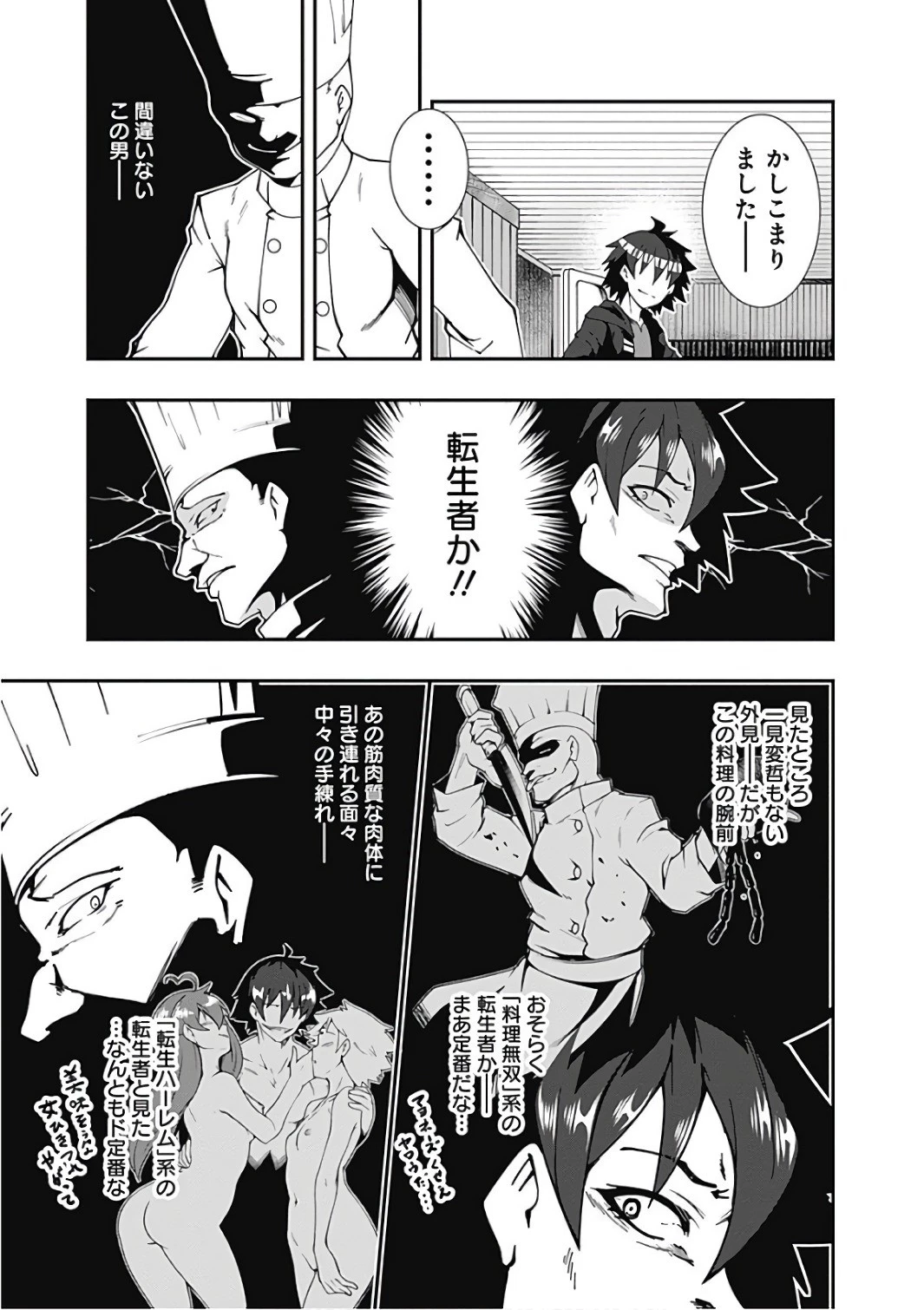 自重しない元勇者の強くて楽しいニューゲーム 第19話 - 5