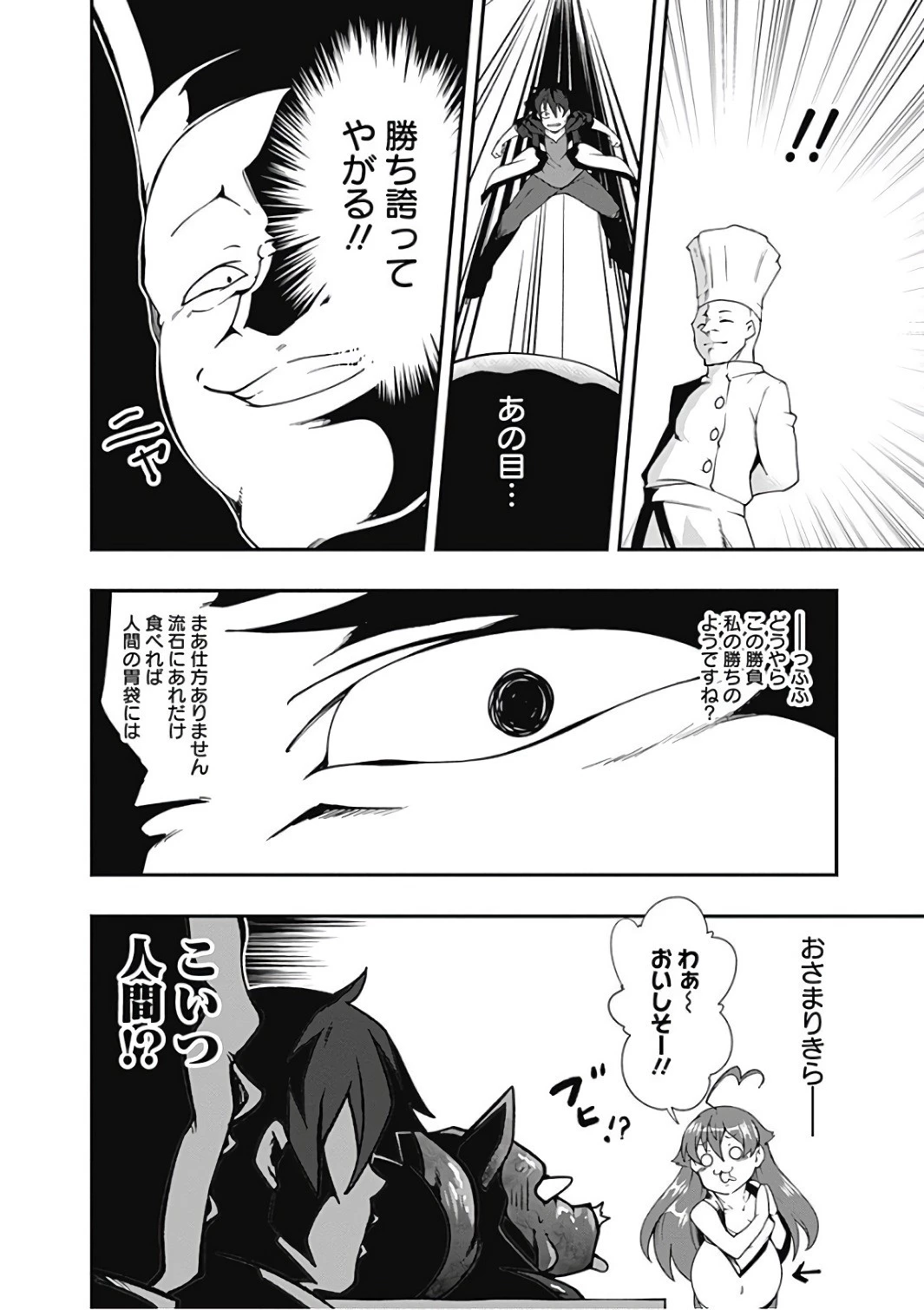 自重しない元勇者の強くて楽しいニューゲーム 第19話 - 8