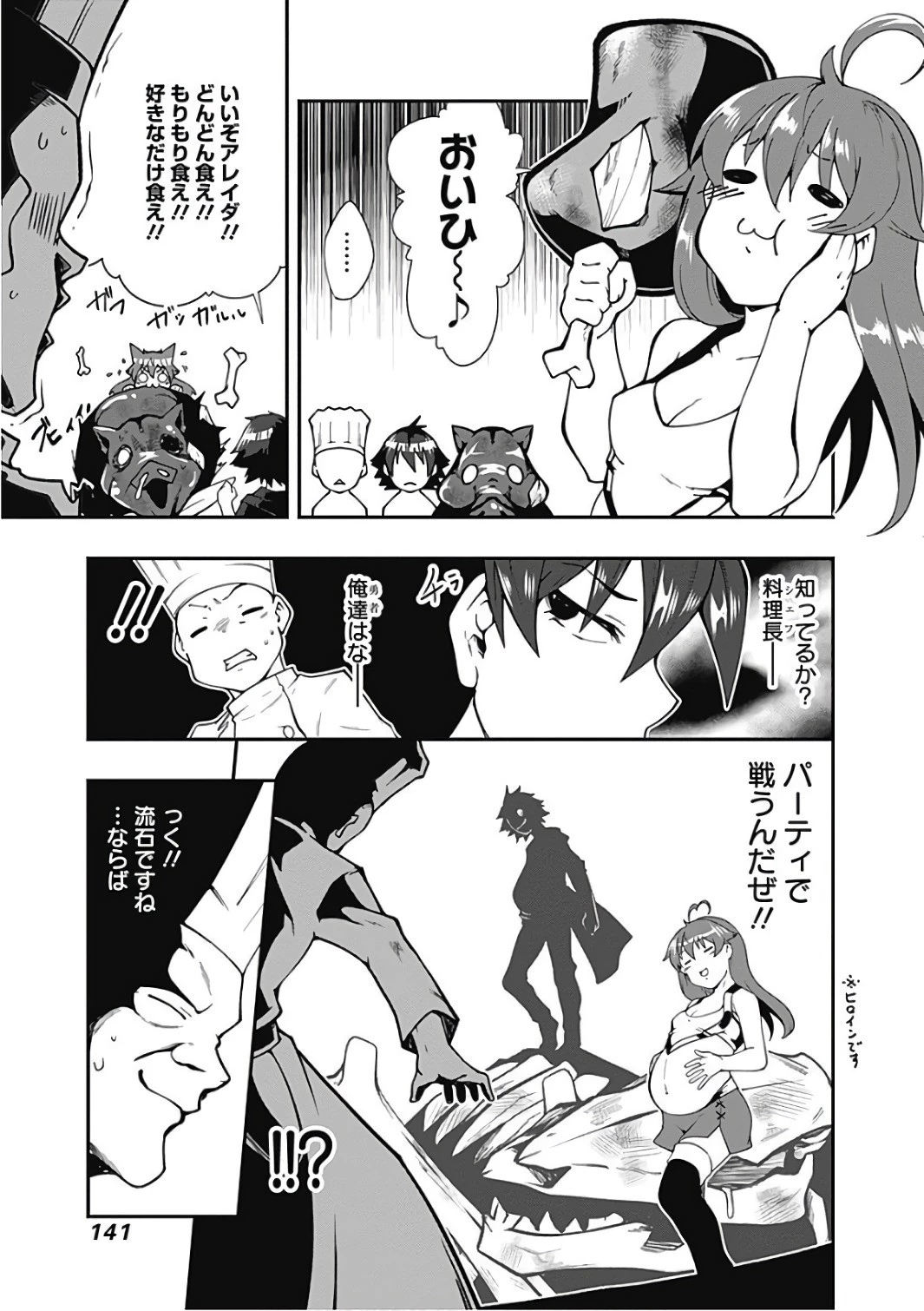 自重しない元勇者の強くて楽しいニューゲーム 第19話 - 9