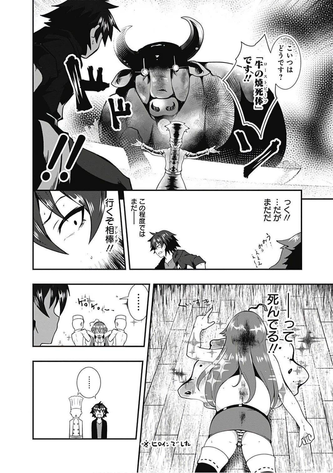 自重しない元勇者の強くて楽しいニューゲーム 第19話 - 10