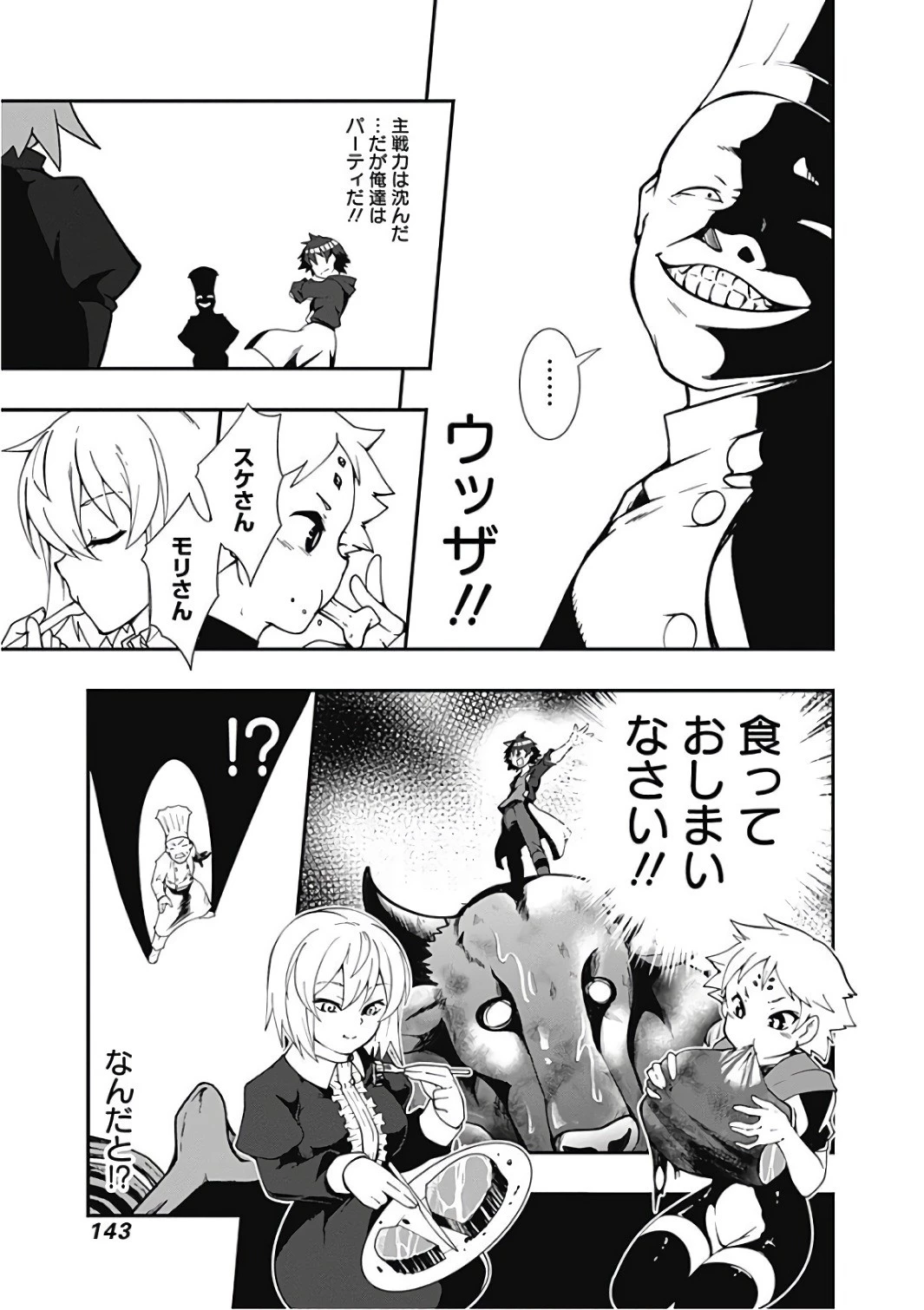 自重しない元勇者の強くて楽しいニューゲーム 第19話 - 11