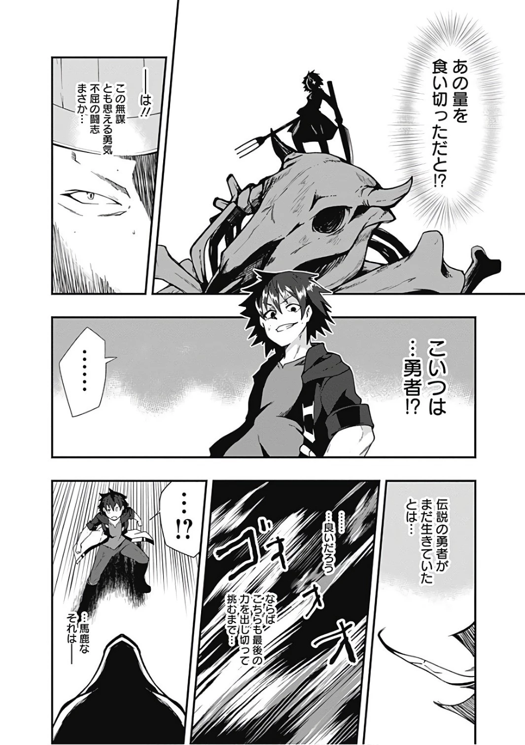 自重しない元勇者の強くて楽しいニューゲーム 第19話 - 12