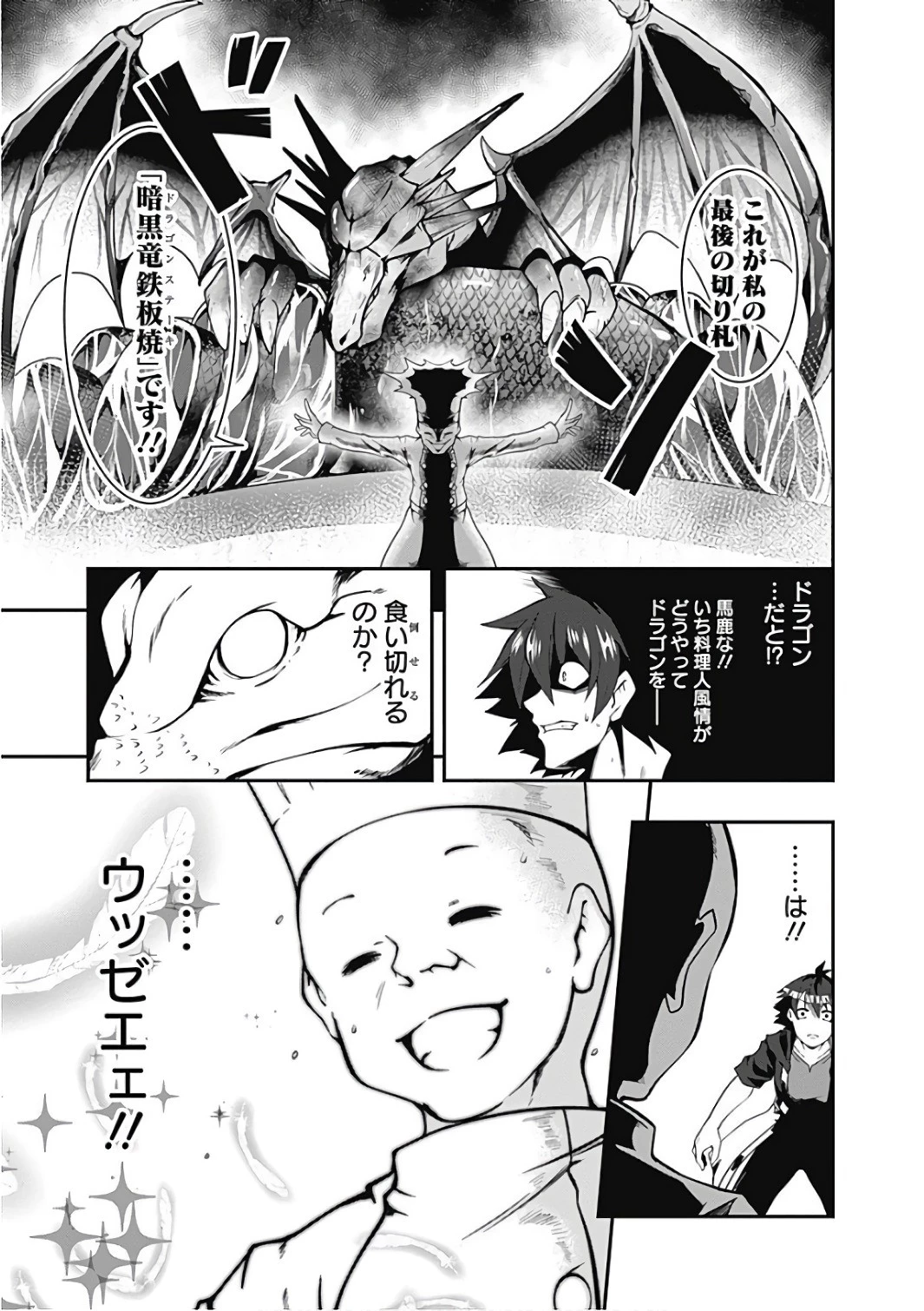 自重しない元勇者の強くて楽しいニューゲーム 第19話 - 13