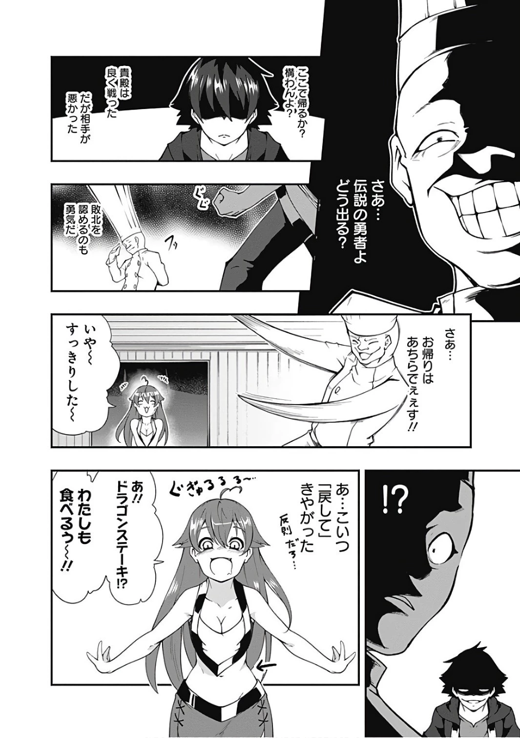 自重しない元勇者の強くて楽しいニューゲーム 第19話 - 14