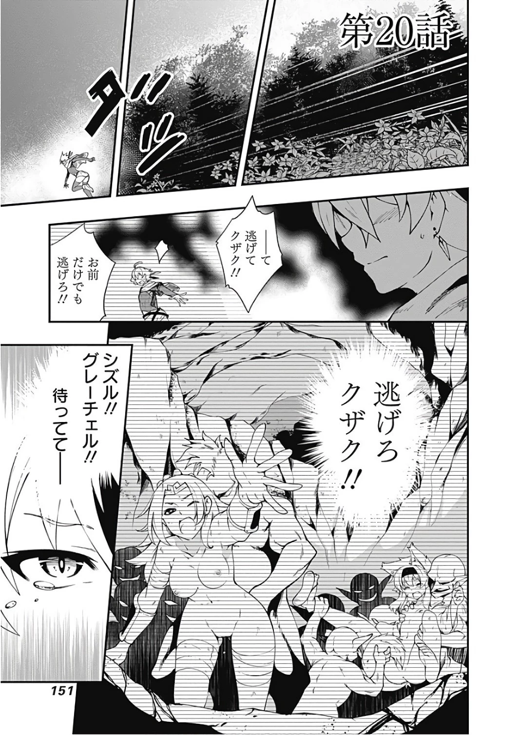 自重しない元勇者の強くて楽しいニューゲーム 第20話 - 1