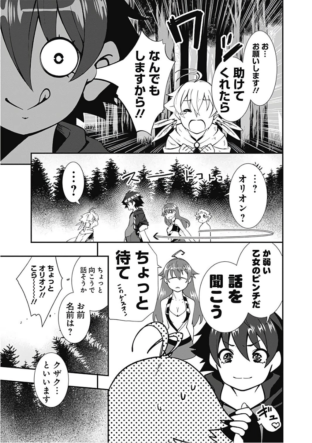 自重しない元勇者の強くて楽しいニューゲーム 第20話 - 10