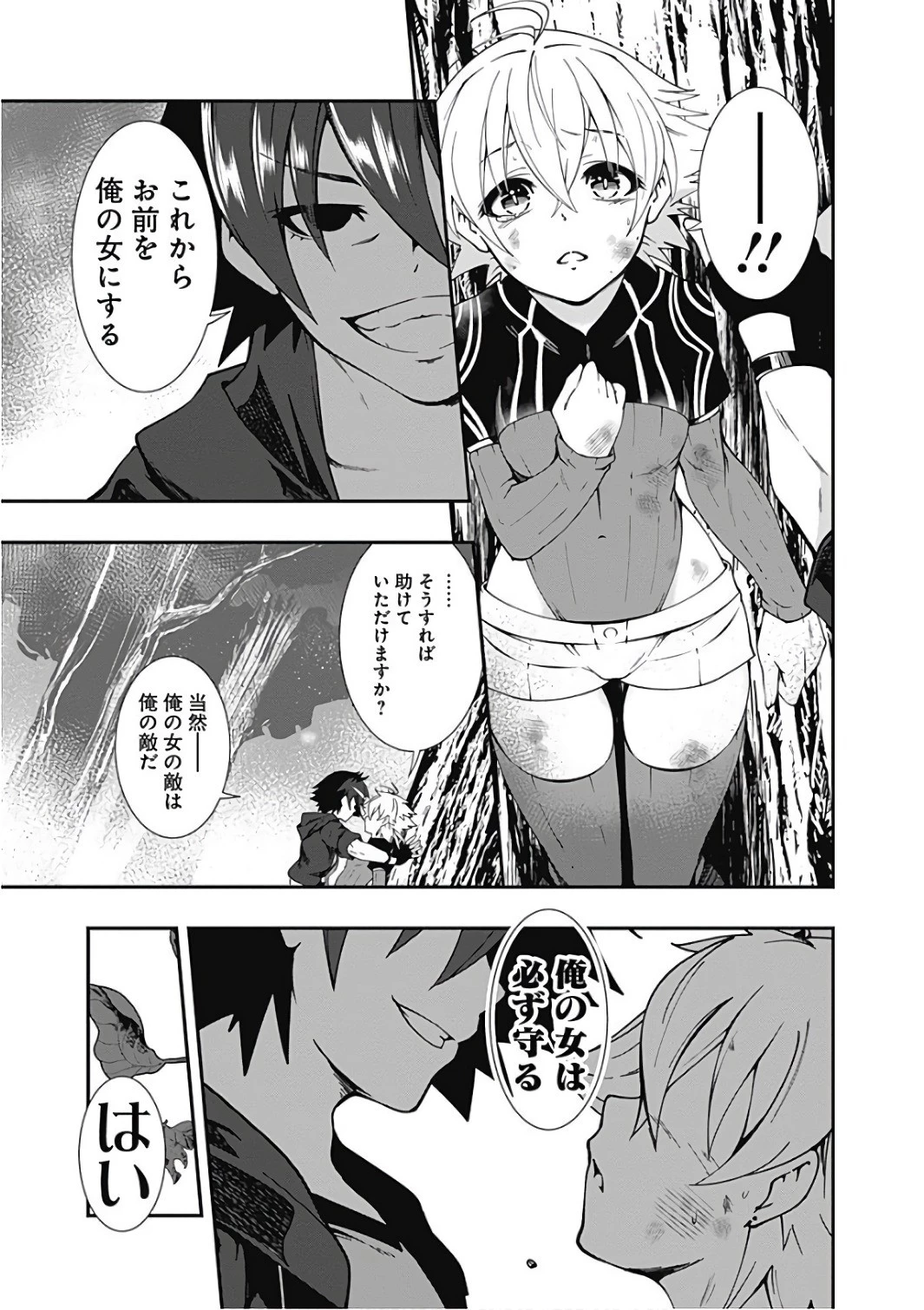 自重しない元勇者の強くて楽しいニューゲーム 第20話 - 11