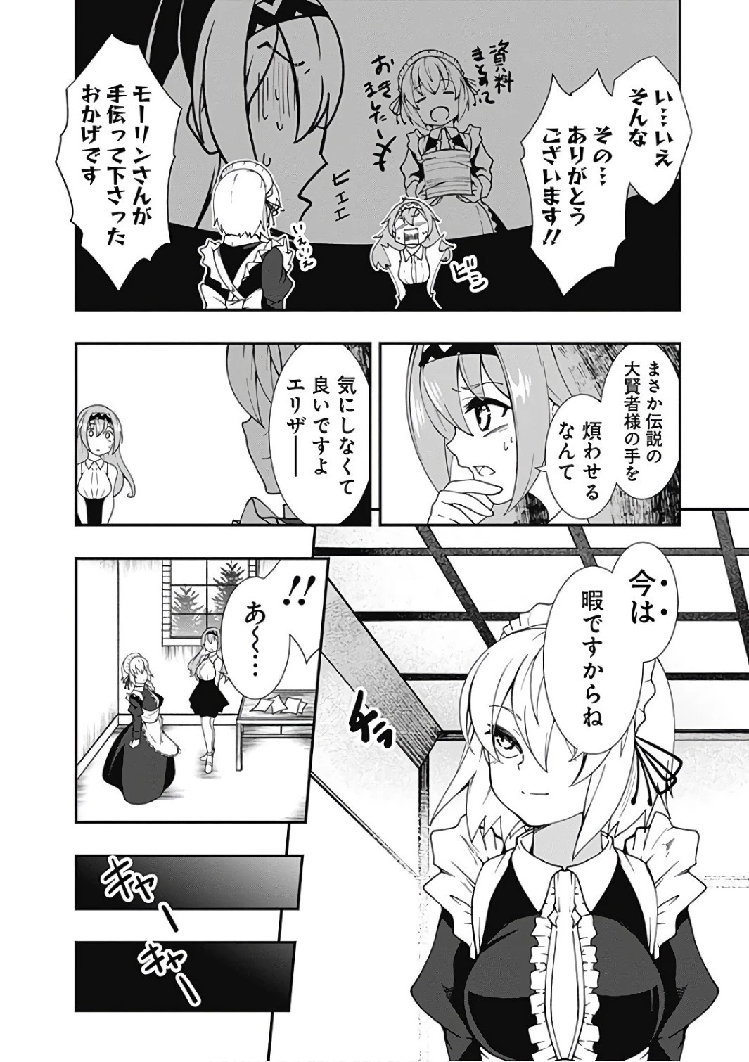 自重しない元勇者の強くて楽しいニューゲーム 第22話 - 2