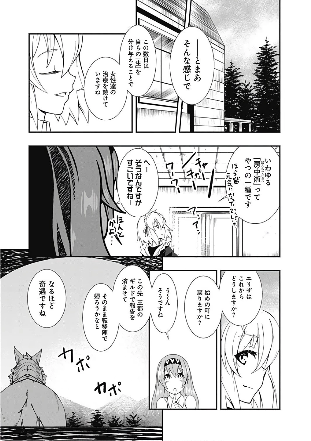 自重しない元勇者の強くて楽しいニューゲーム 第22話 - 11