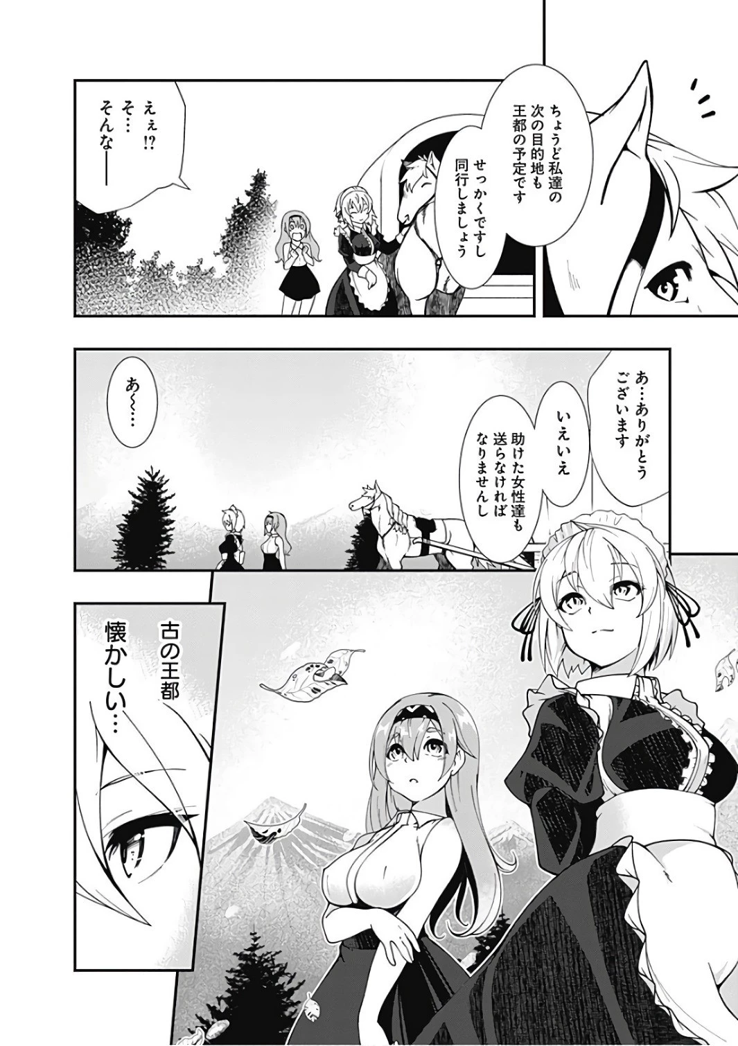 自重しない元勇者の強くて楽しいニューゲーム 第22話 - 12